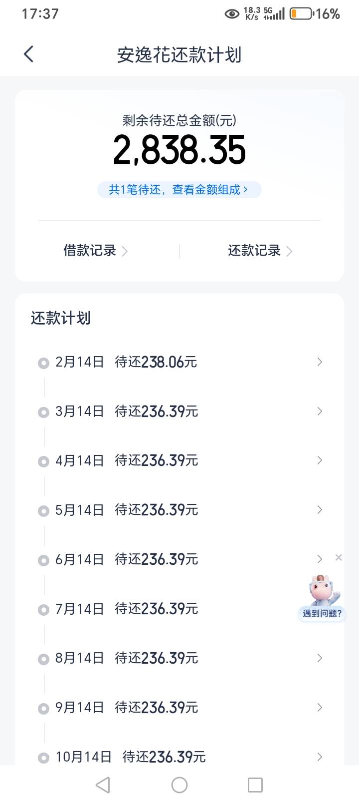 马上金融/安逸花。这个月6号结清。10号从3000额度涨到5000。点借款只给2500。2分钟到82 / 作者:a广州打狗队队员 / 