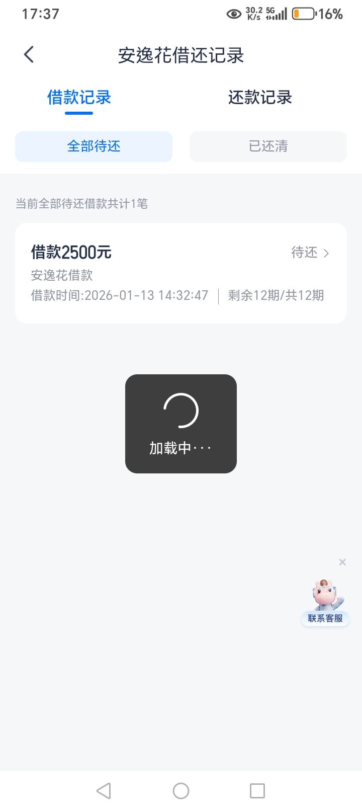 马上金融/安逸花。这个月6号结清。10号从3000额度涨到5000。点借款只给2500。2分钟到75 / 作者:a广州打狗队队员 / 