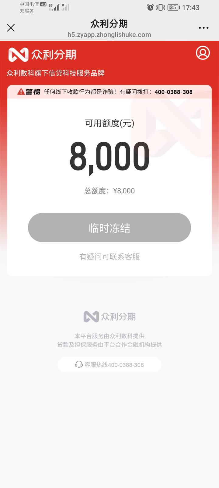 众利分期下款，昨天2次都失败了，早上再试了下，10分钟左右到账。

43 / 作者:鲸落听海泣丶 / 