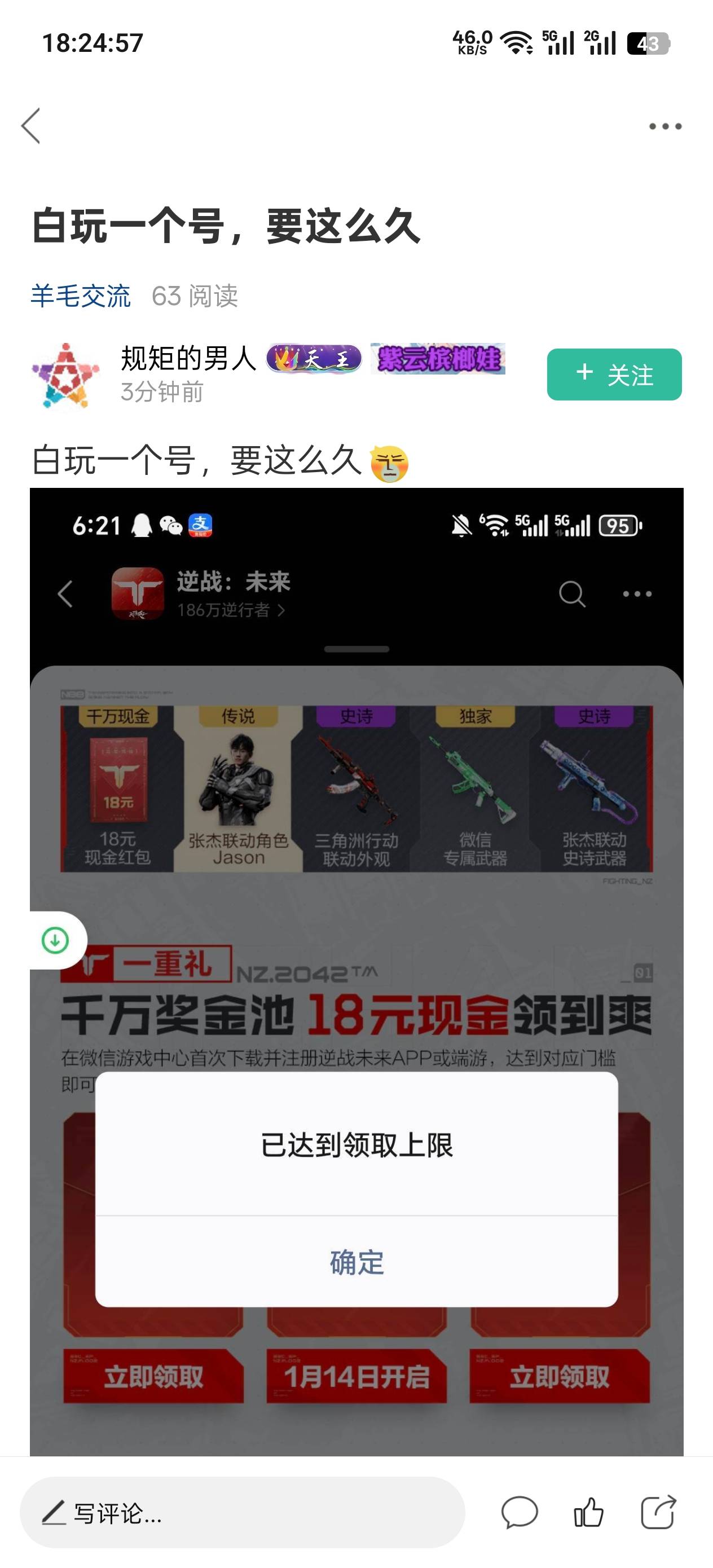打了11个号的逆战，可累死我了，老哥们速度冲，还有包
79 / 作者:顺风顺水。 / 