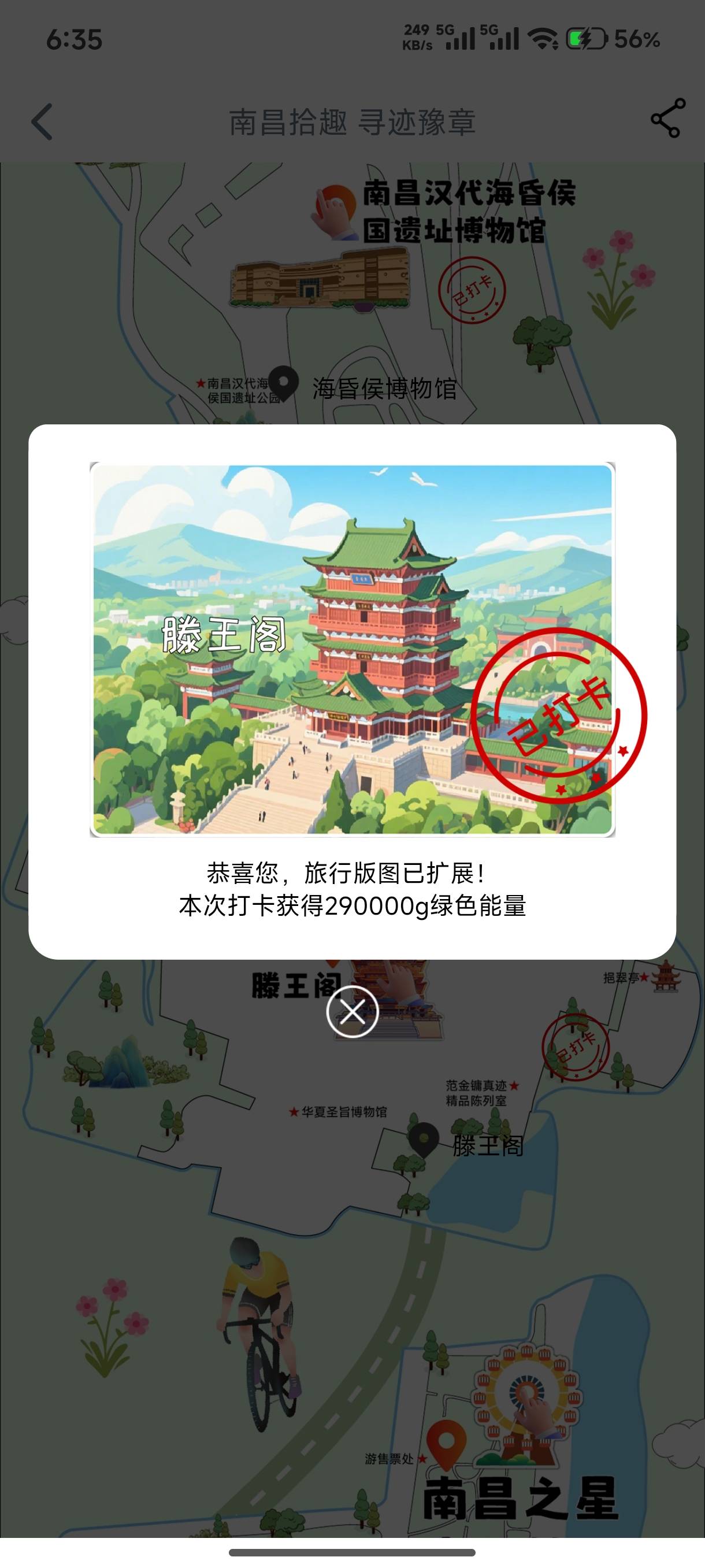 完了 开始定海昏侯博物馆打卡成功 然后定井冈山就打卡失败！啥情况啊！要清数据重新定80 / 作者:胖头鱼寿司 / 