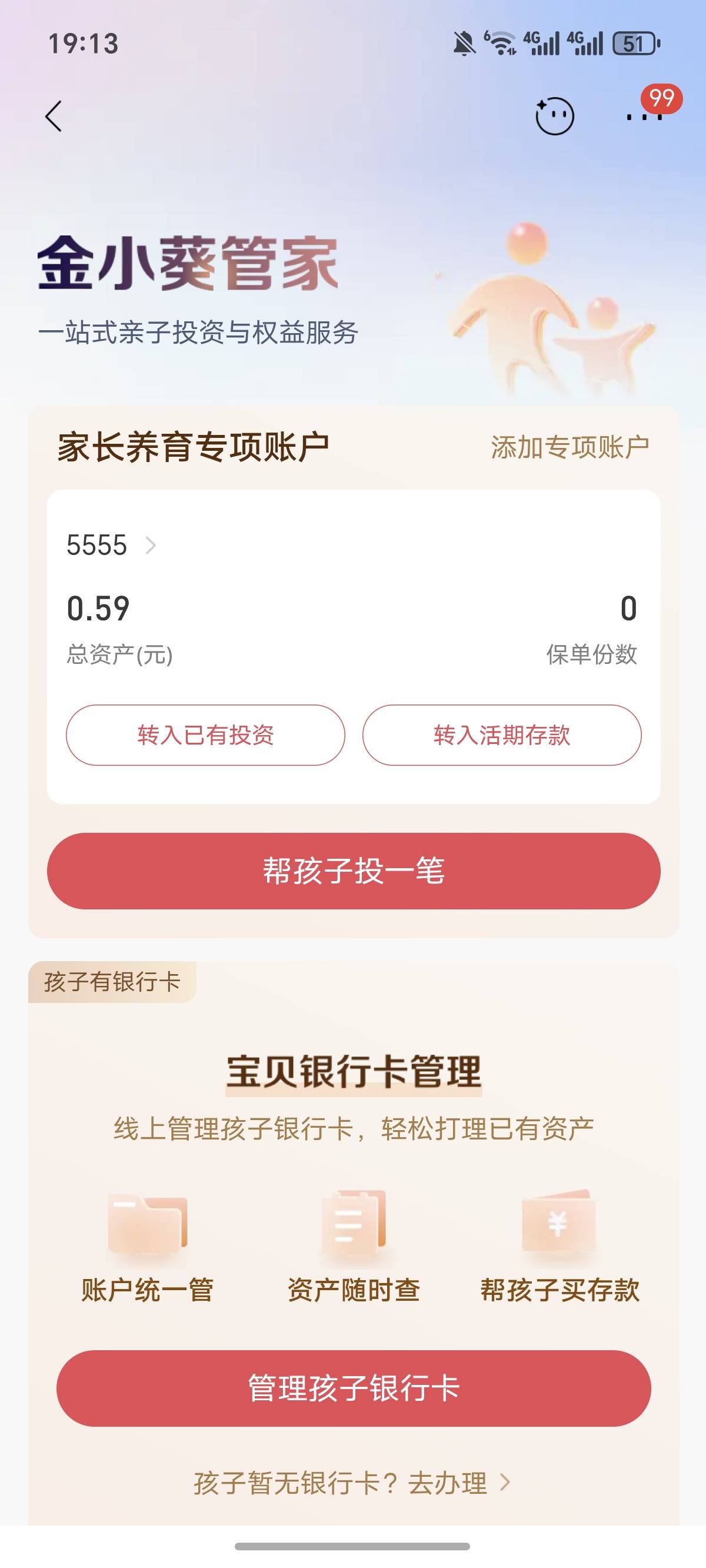 招商银行，需要有招商一二类实体卡，创建一下这个养育专项账户就行了，






72 / 作者:逞强- / 