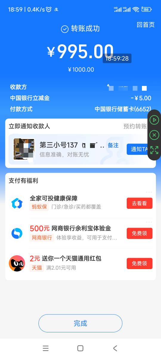 上海中行支付宝转账1000-5还有，刚刚在吃饭，磨叽半天都能拿下10块

32 / 作者:回忆如烟烟如梦 / 