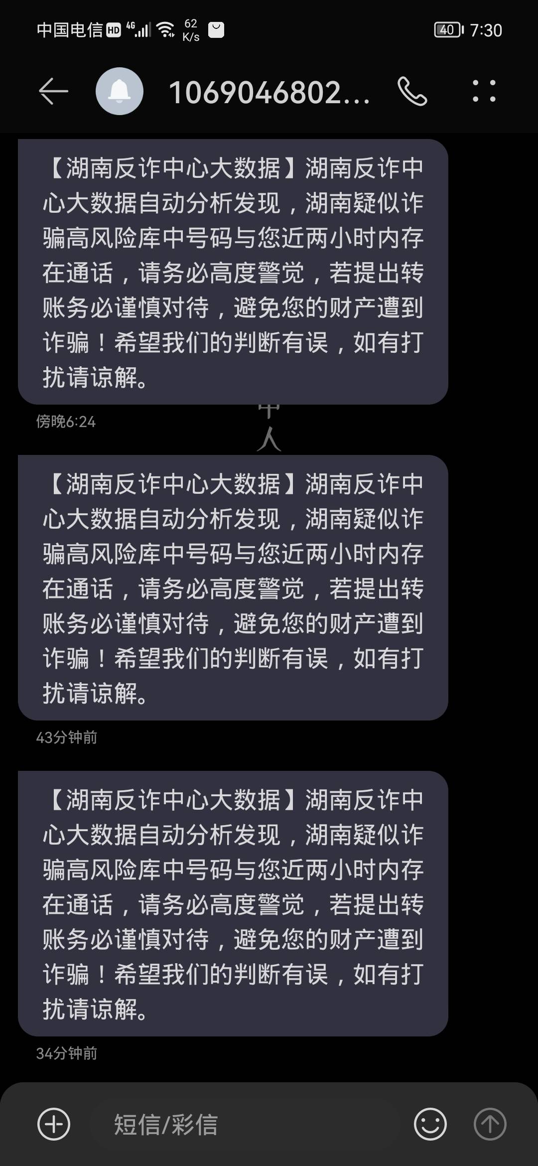 老哥们，电话可不能乱接啊，接了一个归属地湖南电话，三条湖南反诈短信


51 / 作者:卡农话事人 / 