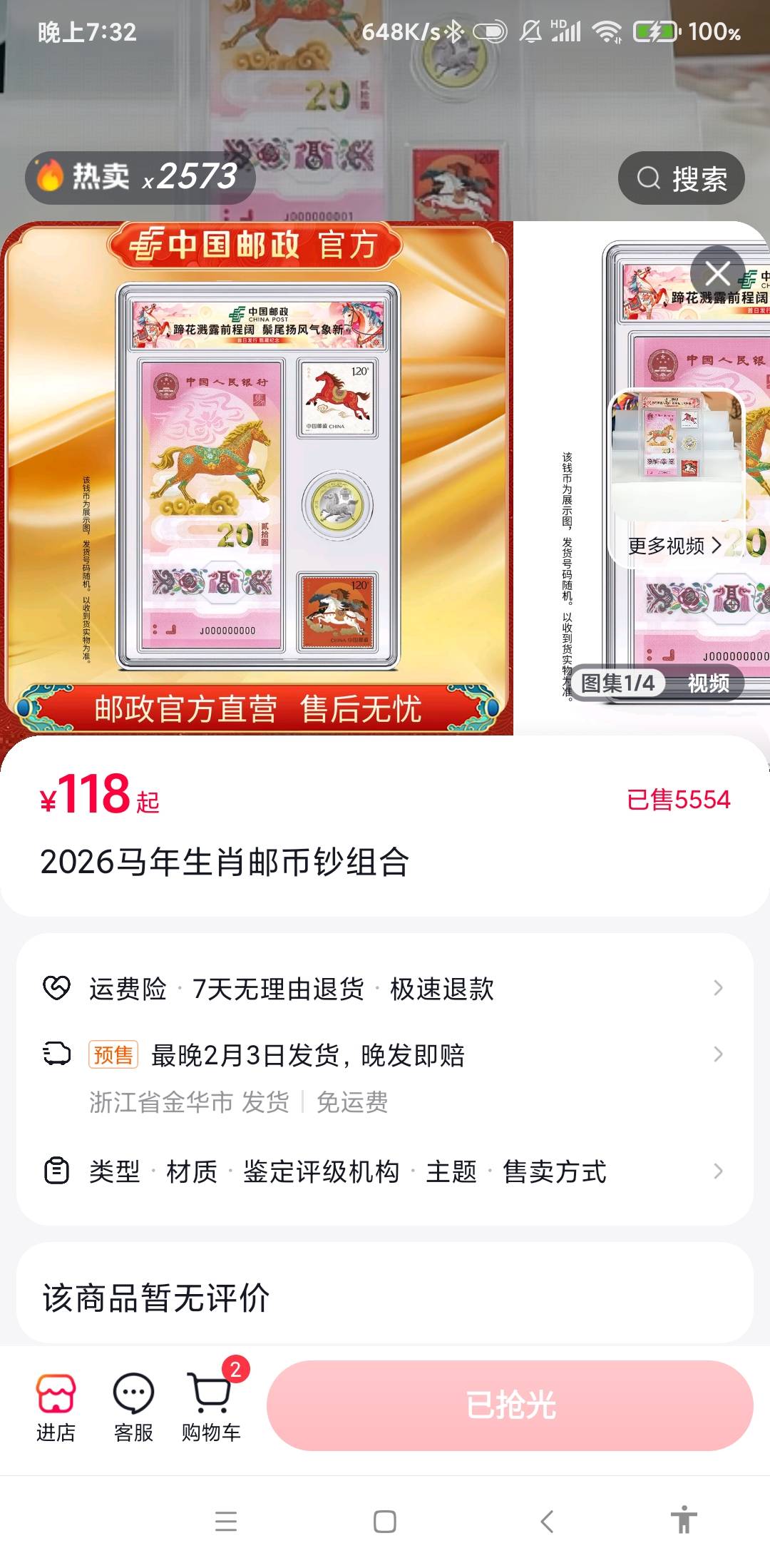 老哥们你们的马超，邮政银行直播间开始卖了，快去，卖了5000多单


93 / 作者:毛毛专业户 / 