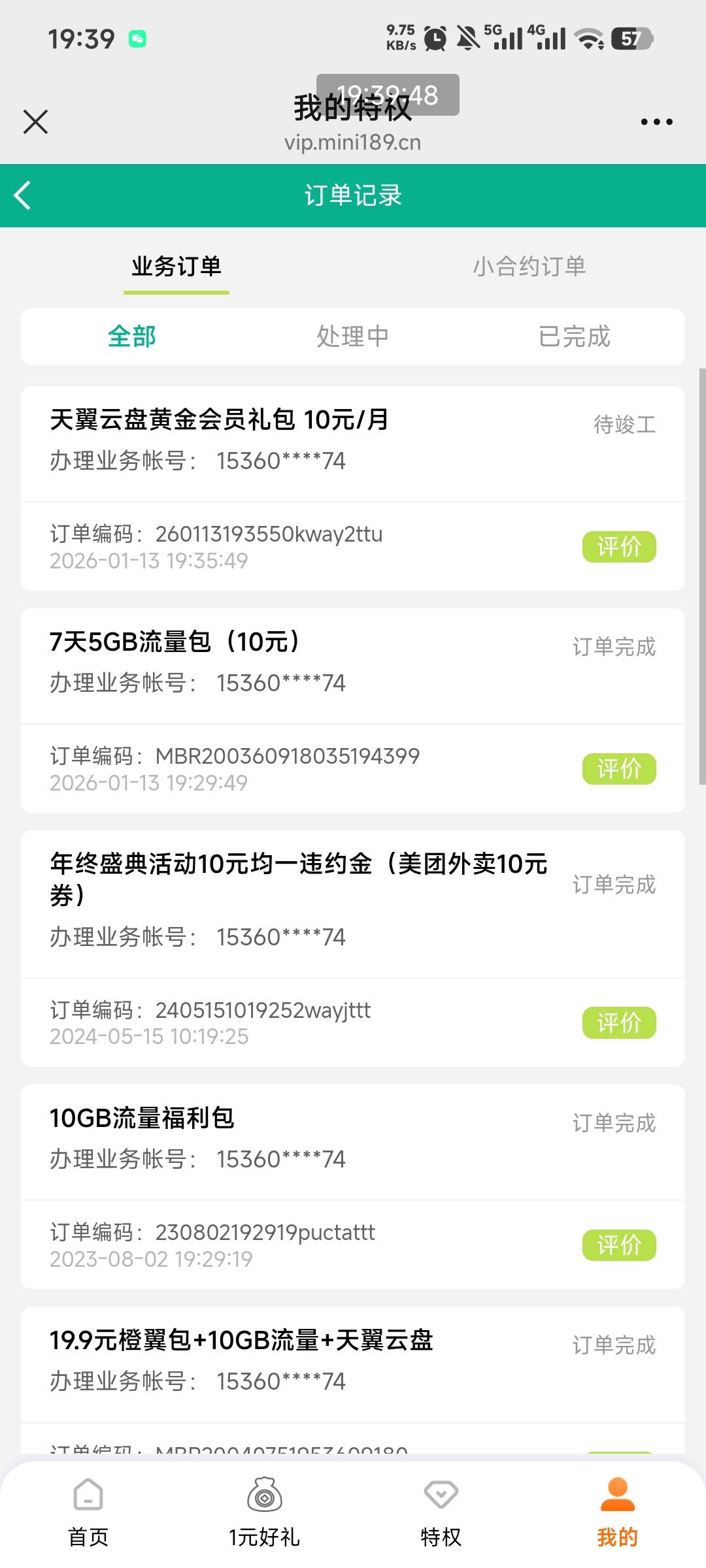 广州电信哥几个发帖也不告诉第二个买哪个？买第二个这个不生效 领不了

33 / 作者:starkeep / 