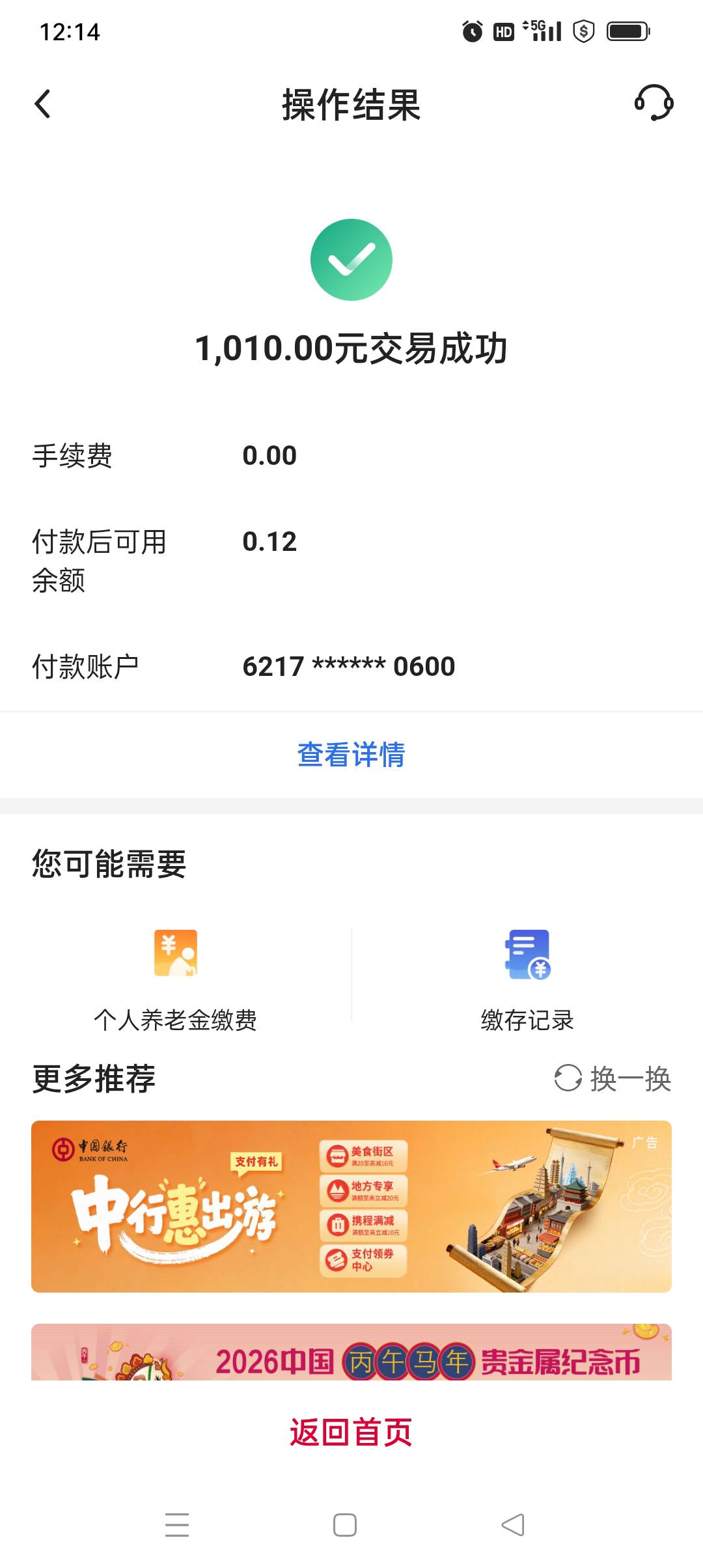 中行开养老金挂了，缴了一次50一次1000没有抽奖，说以前开过，去网点撤销了一个1000还85 / 作者:yz爱你 / 