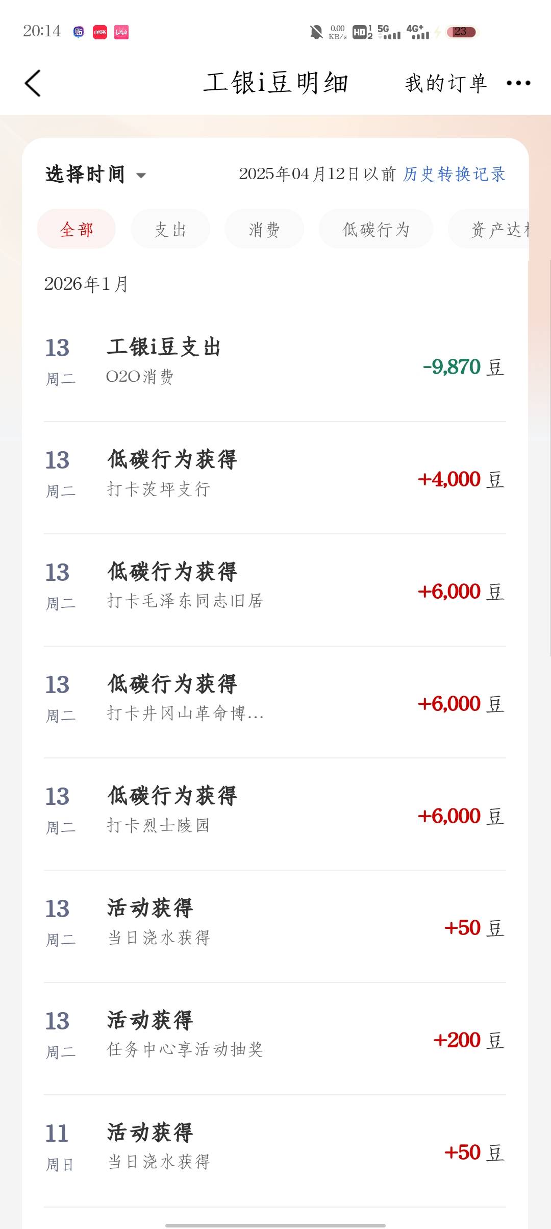 工行打卡任务，我定位井冈山陵园秒成功，然后博物馆失败，再定位哪位的旧居成功，随便16 / 作者:jsne / 