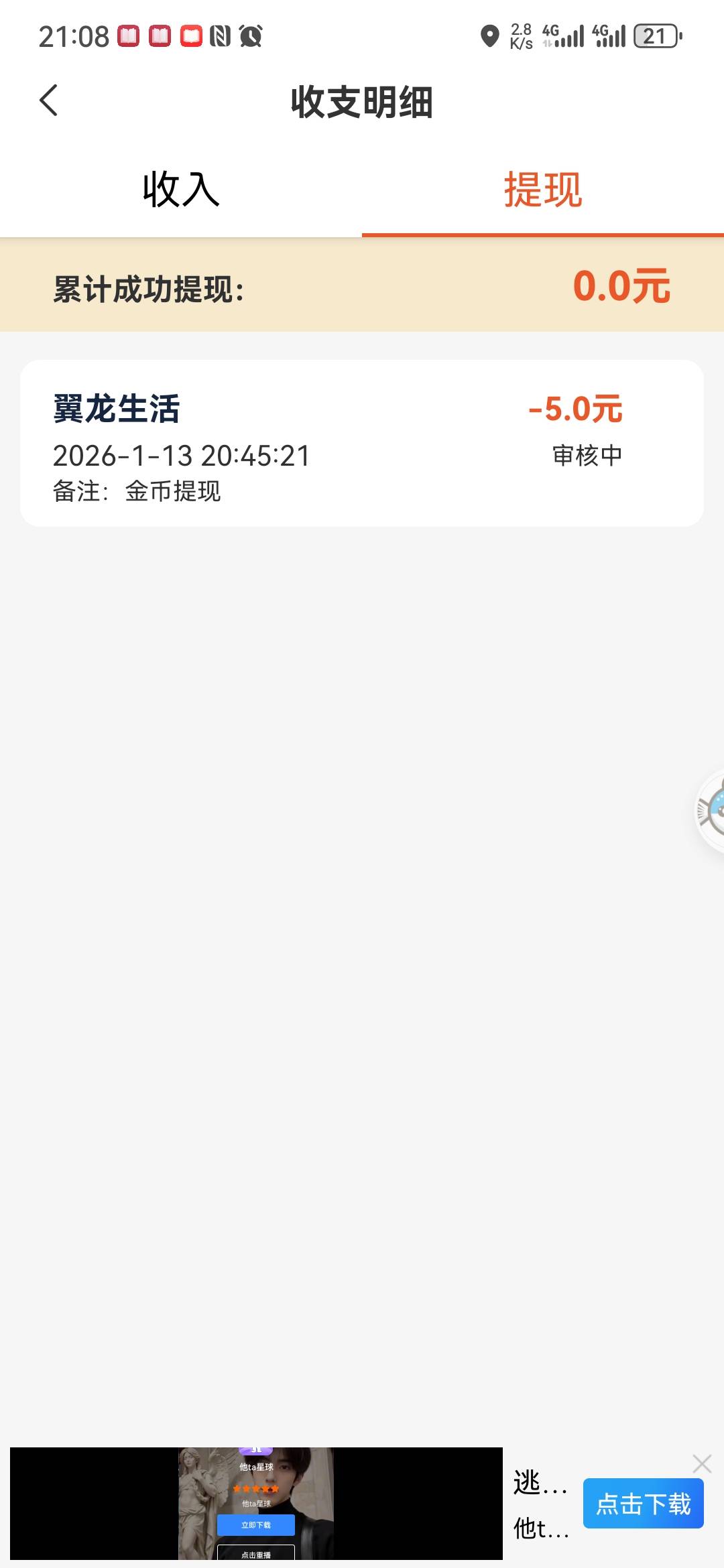 老哥发的这广告软件可以，第一次提10导致16



30 / 作者:大山里的贫困户 / 