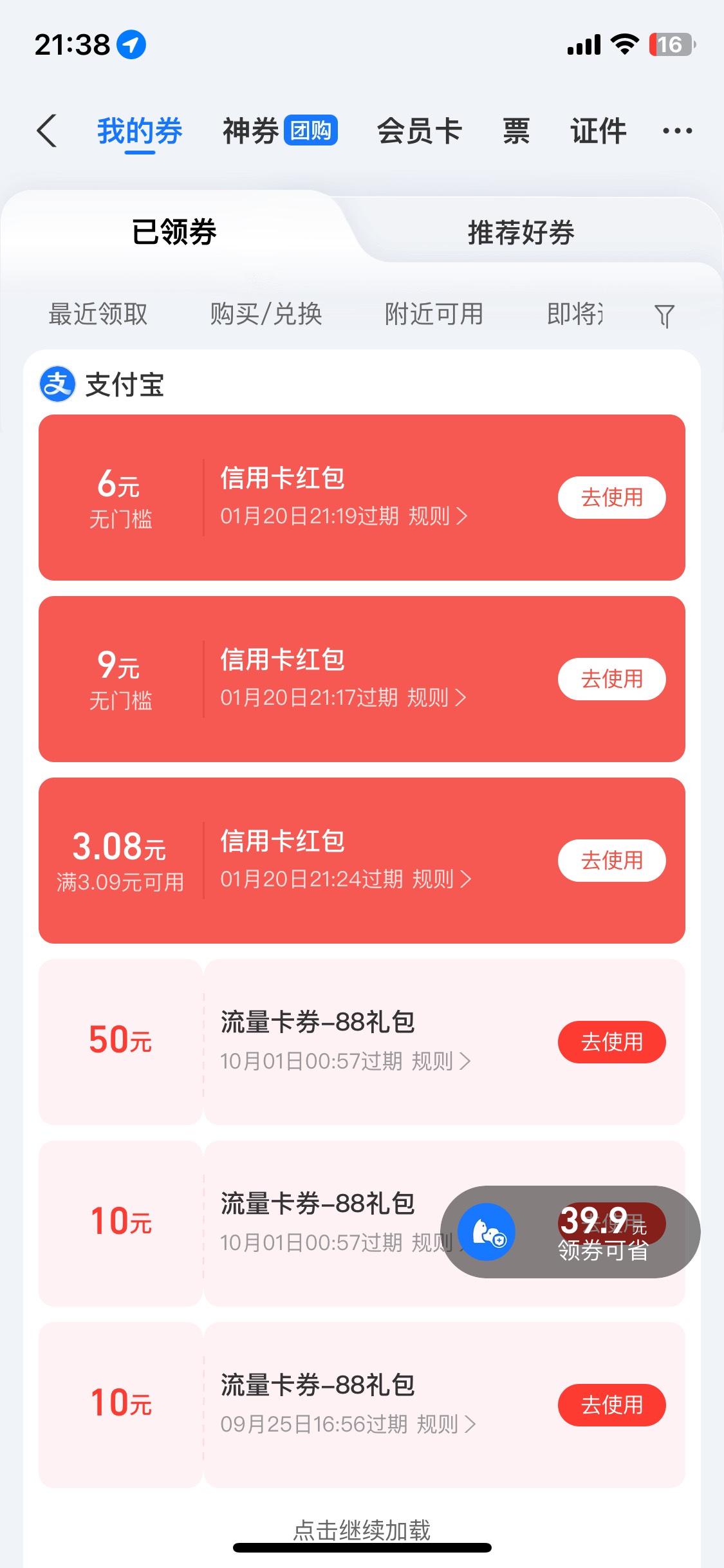 白领了吗？假绑的成都农商银行怎么都不出优惠

98 / 作者:胡爱夏 / 