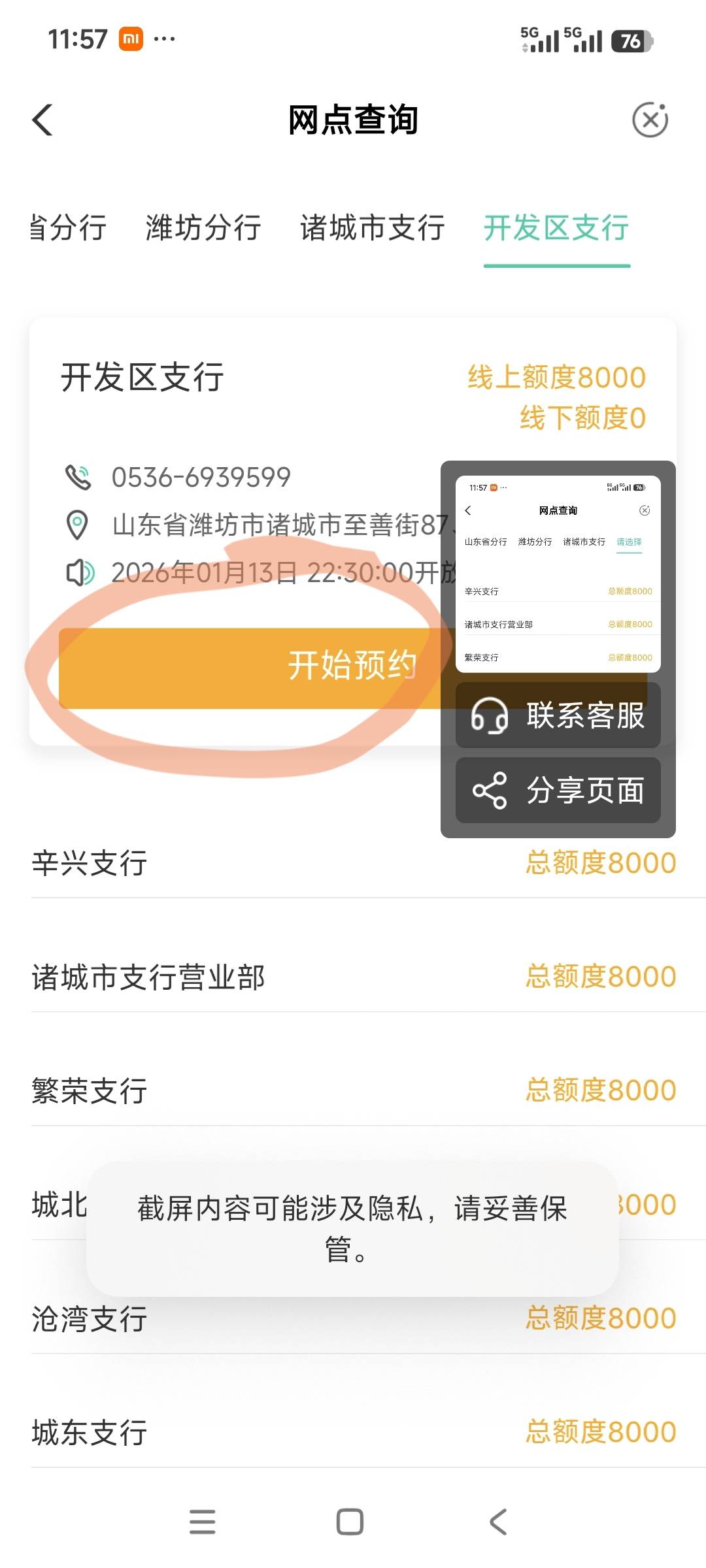 是在这里抢还是点进网点抢，我跪求老哥解答

14 / 作者:安定很吉祥 / 