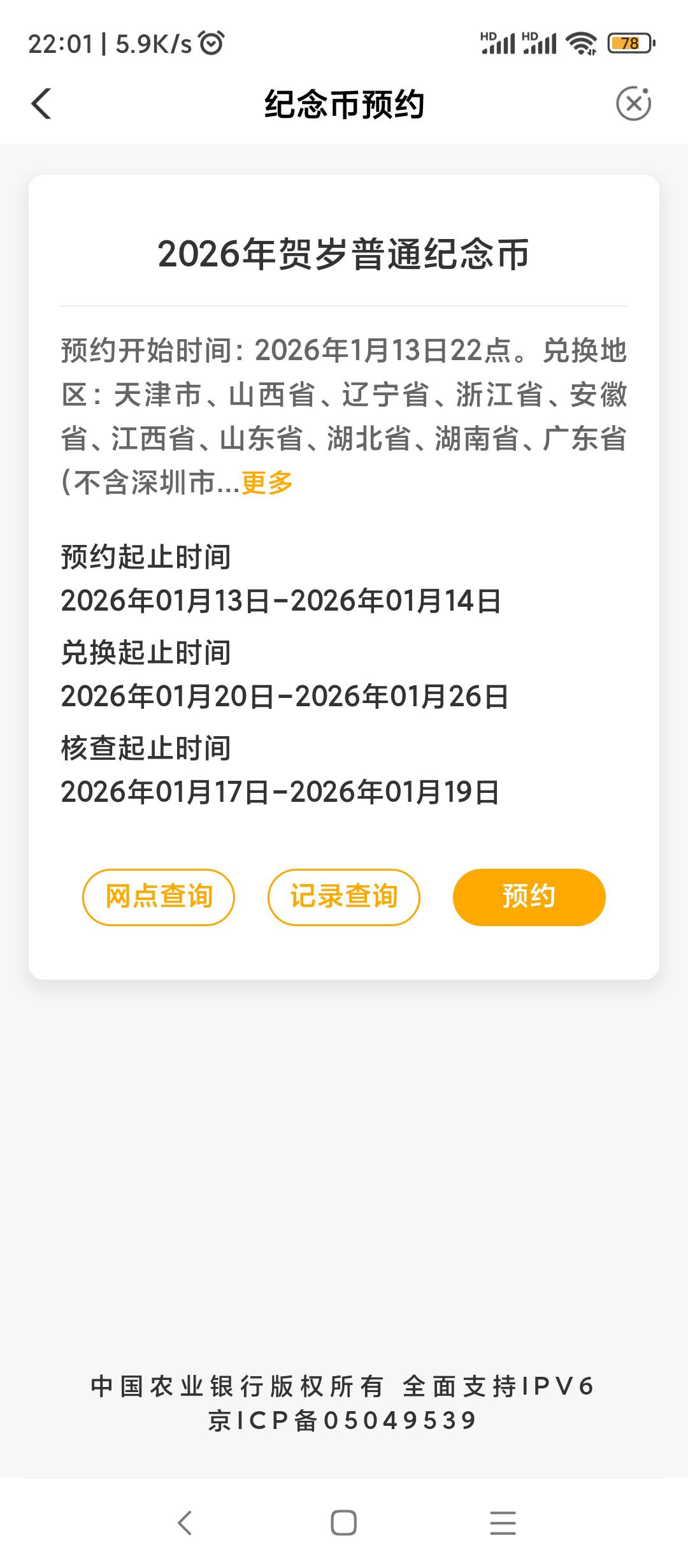 秒没，真有人抢到吗

2 / 作者:每一段路丶 / 