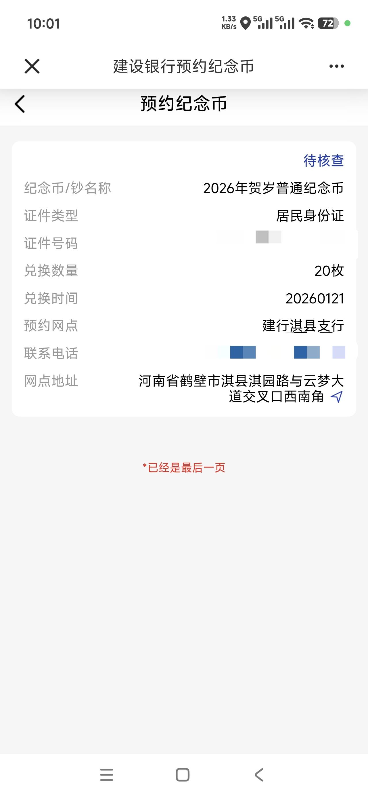 老哥们，这是不是就是抢到了

36 / 作者:飞翔的小法 / 