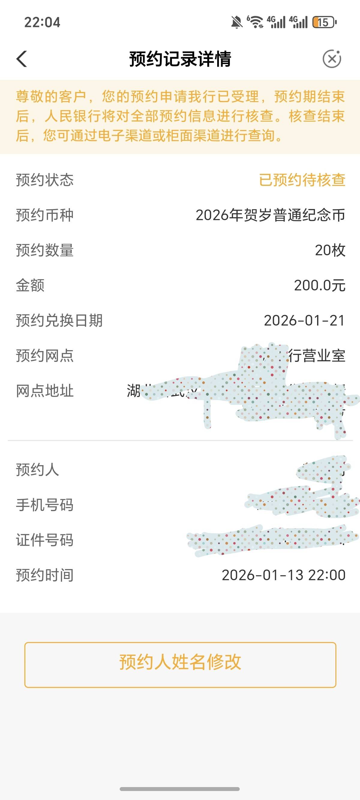 这是预约上了吗，浦发要滑动验证码，是真恶心，等划上 已经秒空了，还好我后台提前登59 / 作者:逞强- / 