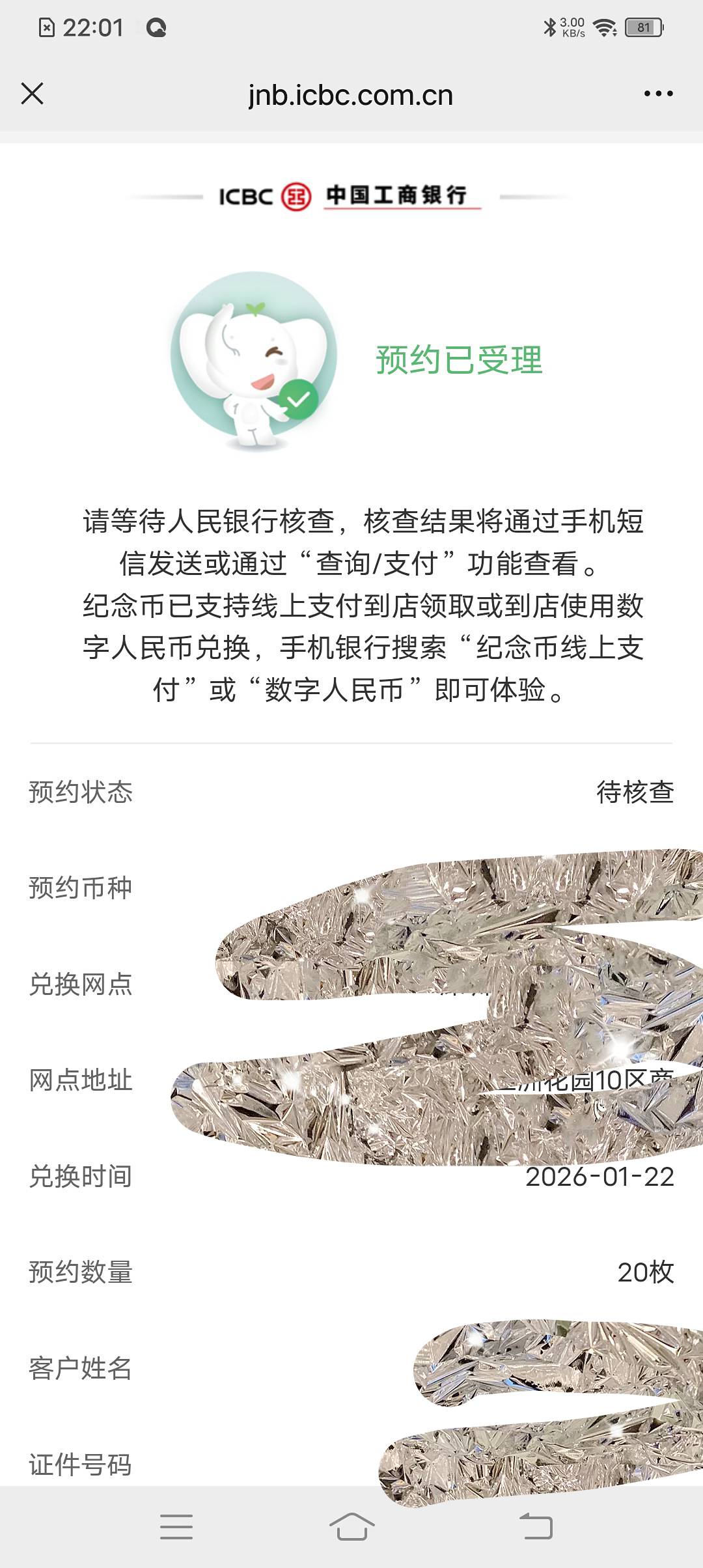工行还要核查？

0 / 作者:和你处朋友 / 