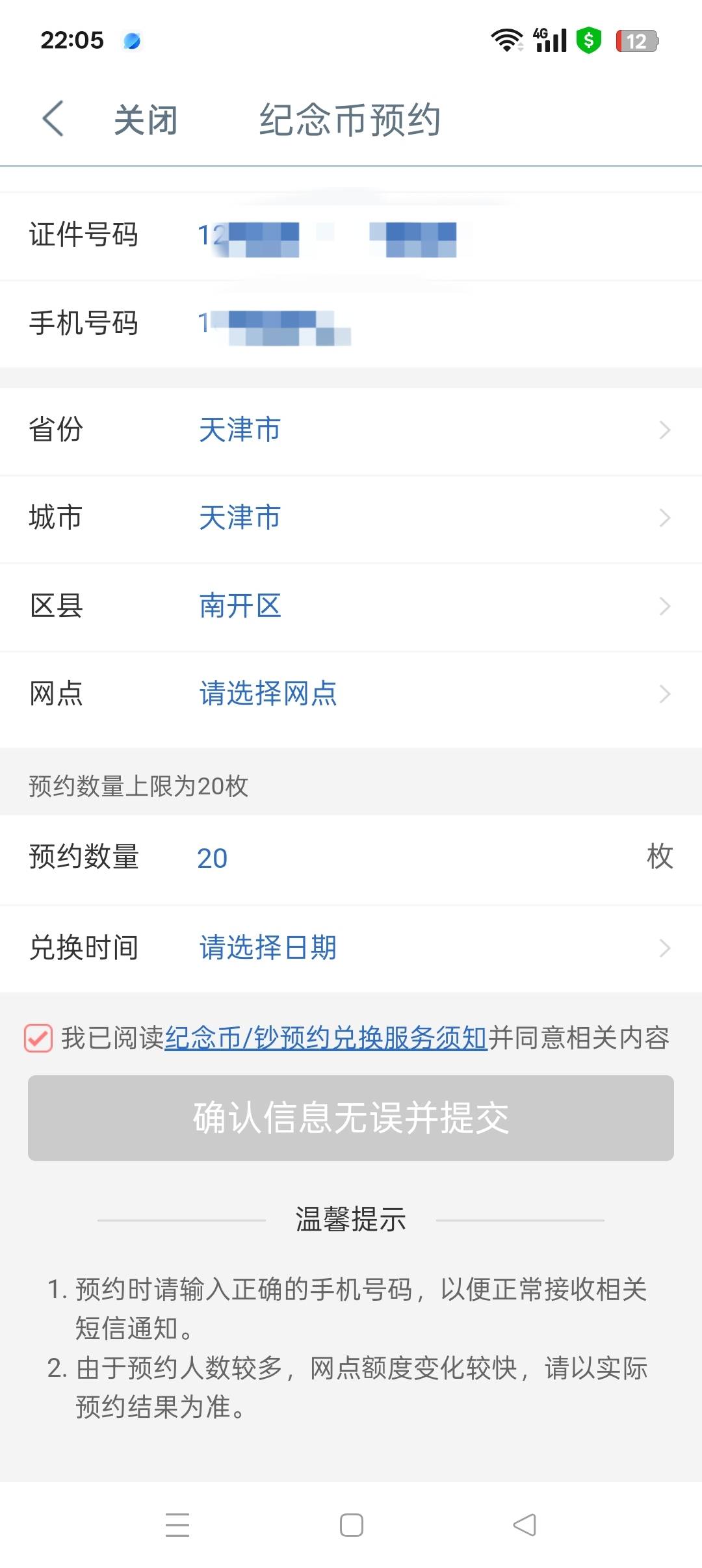 没抢到，不过手速快应该还是有机会的，收了2个短信都没抢到，老哥说钞比币利润大是吗12 / 作者:一棵松@ / 