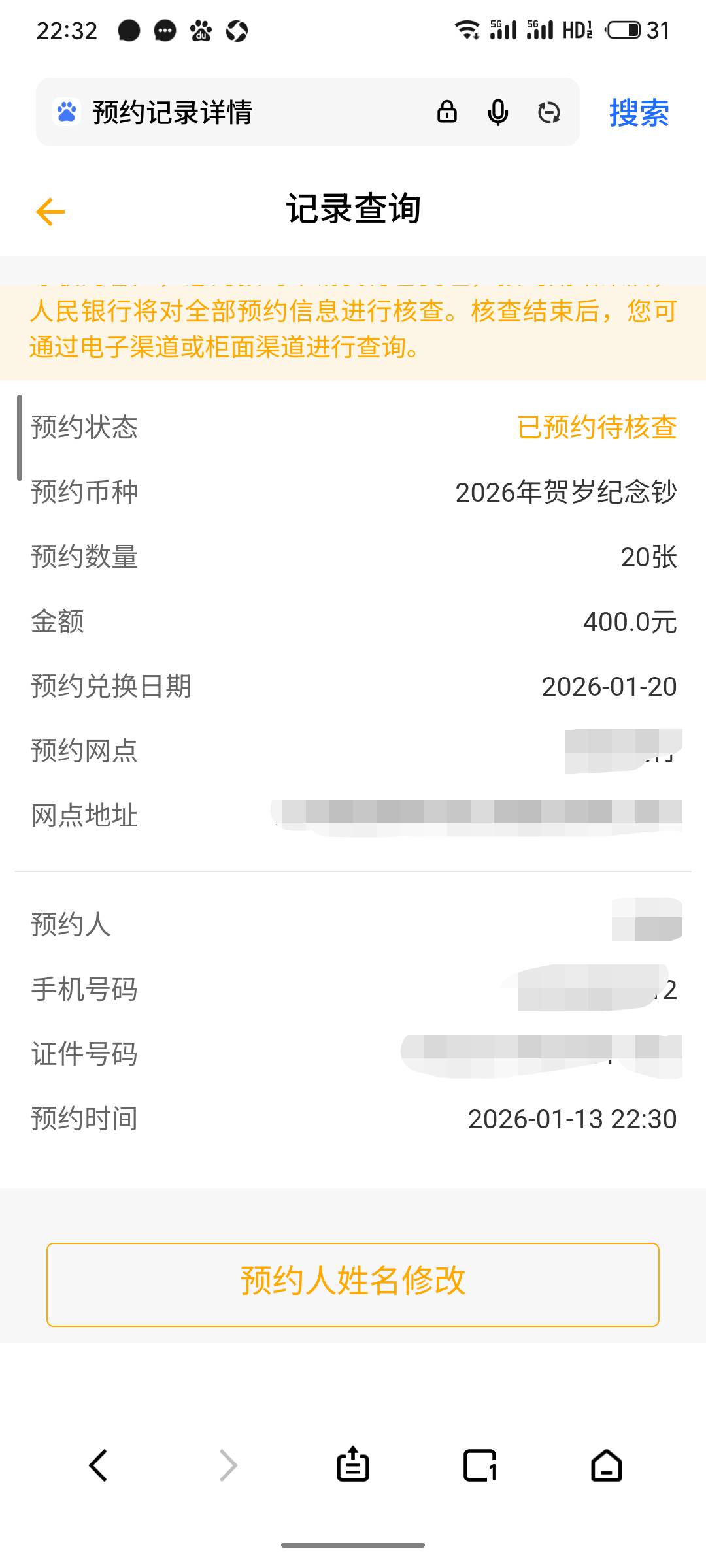 农行丝滑，网址直接约的，现填信息都约上了，娇娇就是个lj

15 / 作者:阿西吧1万 / 
