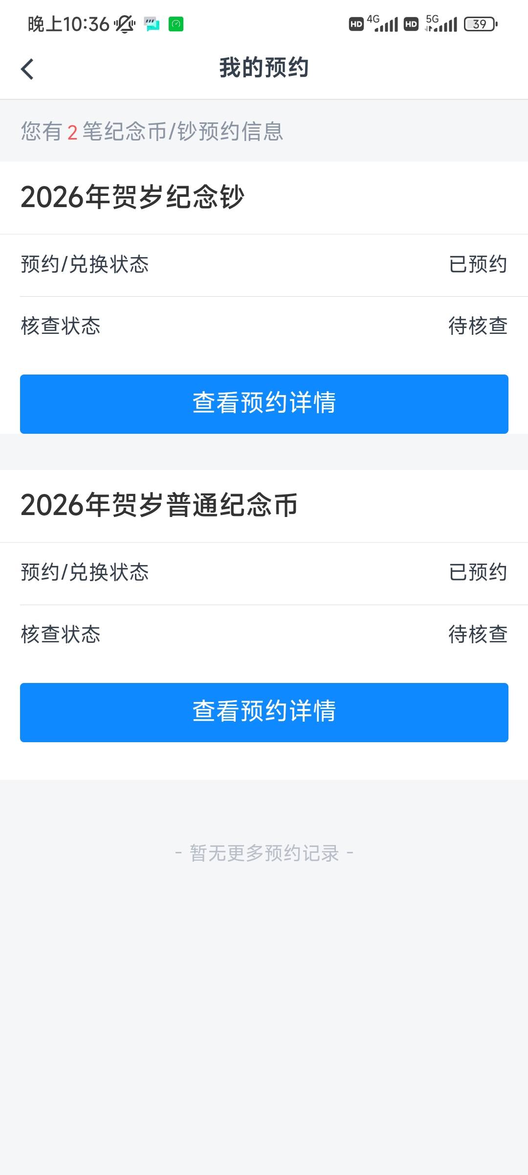 挺丝滑的都约上了，就是前年龙钞取了龙币约的异地没取不知道有没有影响

15 / 作者:烟雨大叔 / 