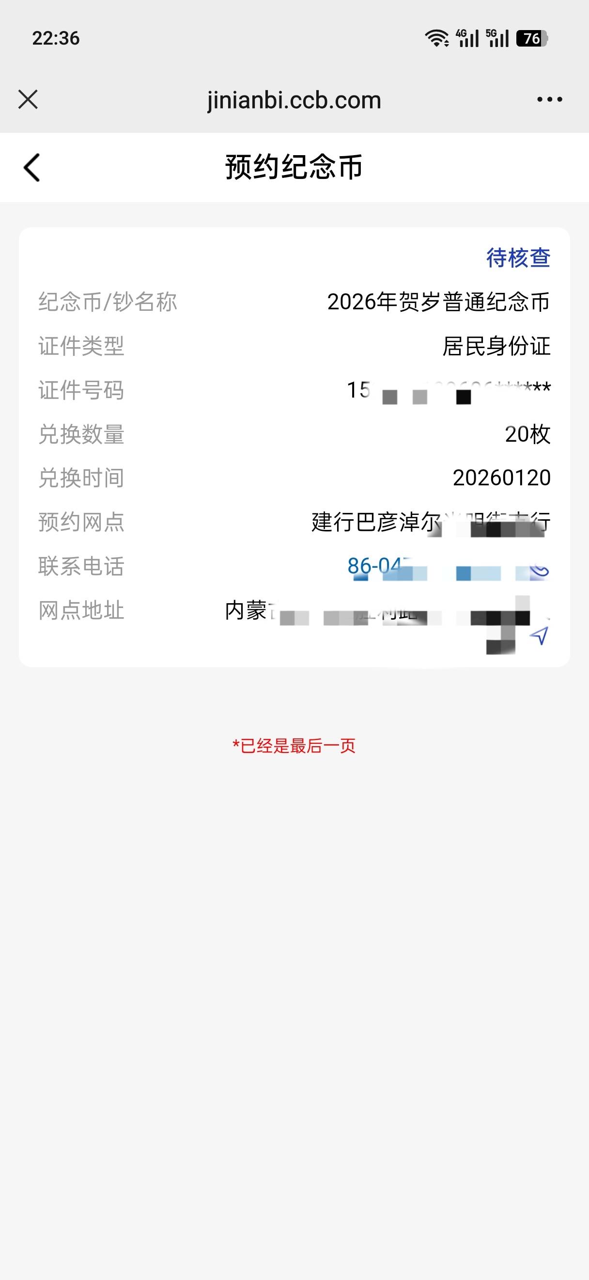 太难抢了 一共两户 一户抢到了币 另一户抢到了钞


37 / 作者:日月颂歌 / 