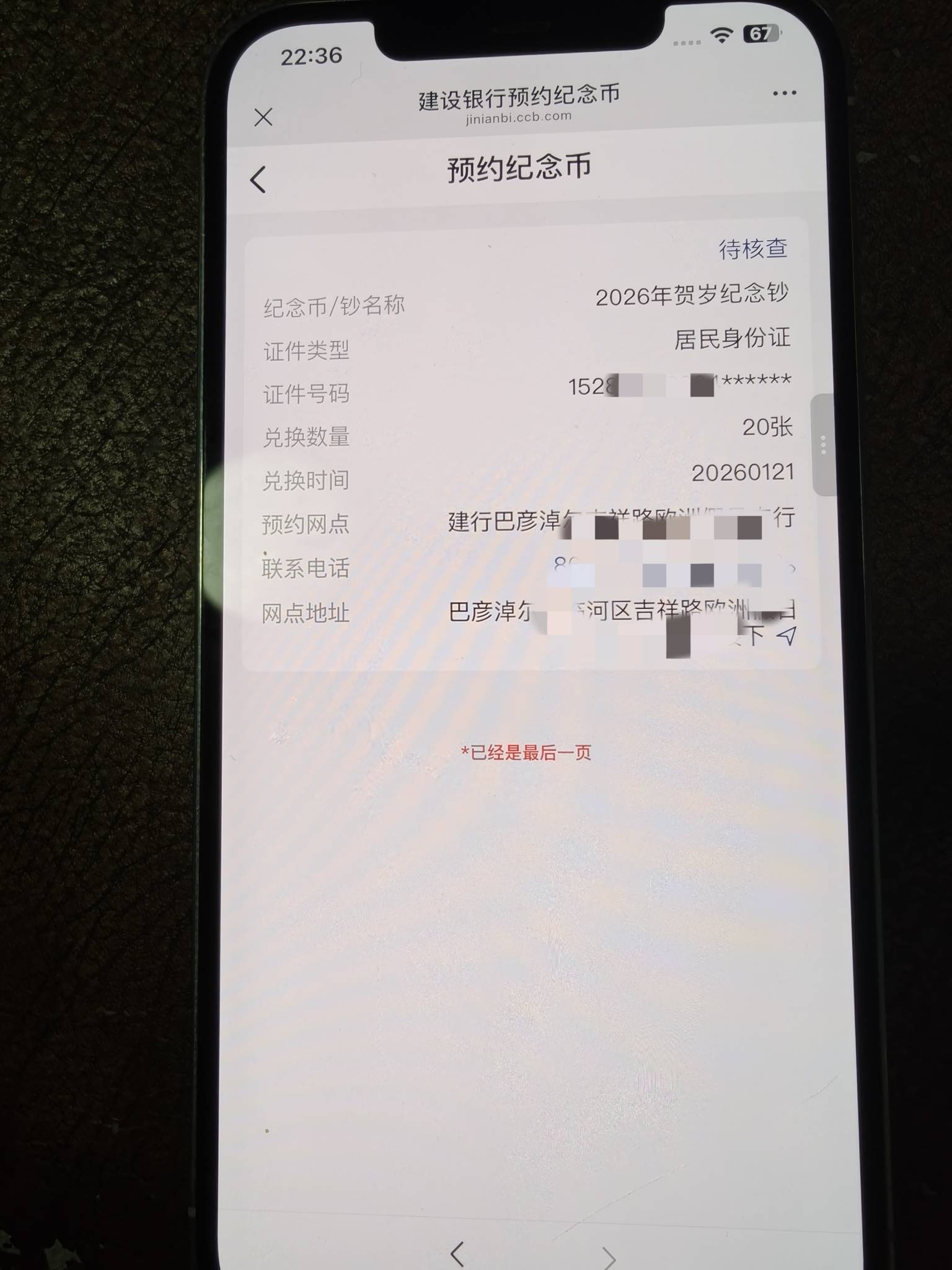 太难抢了 一共两户 一户抢到了币 另一户抢到了钞


58 / 作者:日月颂歌 / 