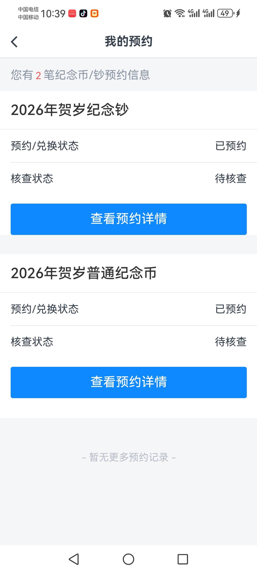 挺丝滑的都约上了，就是前年龙钞取了龙币约的异地没取不知道有没有影响

17 / 作者:撸天撸地哦 / 