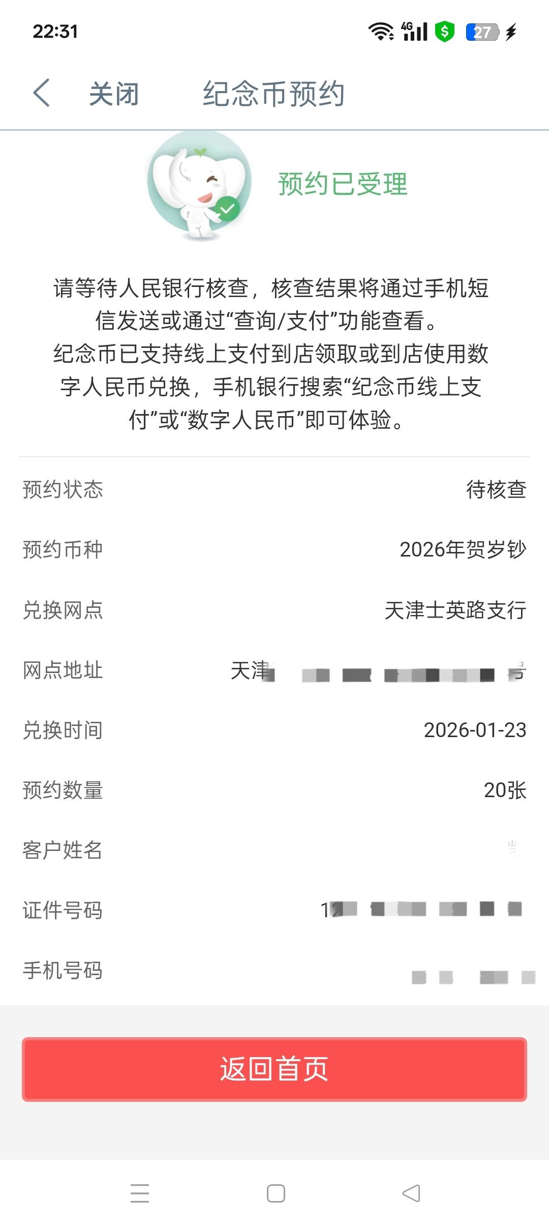 审核中有没有问题，大老黑能买吗，征信当前逾期，还被公安反诈拉黑不让开卡

63 / 作者:一棵松@ / 