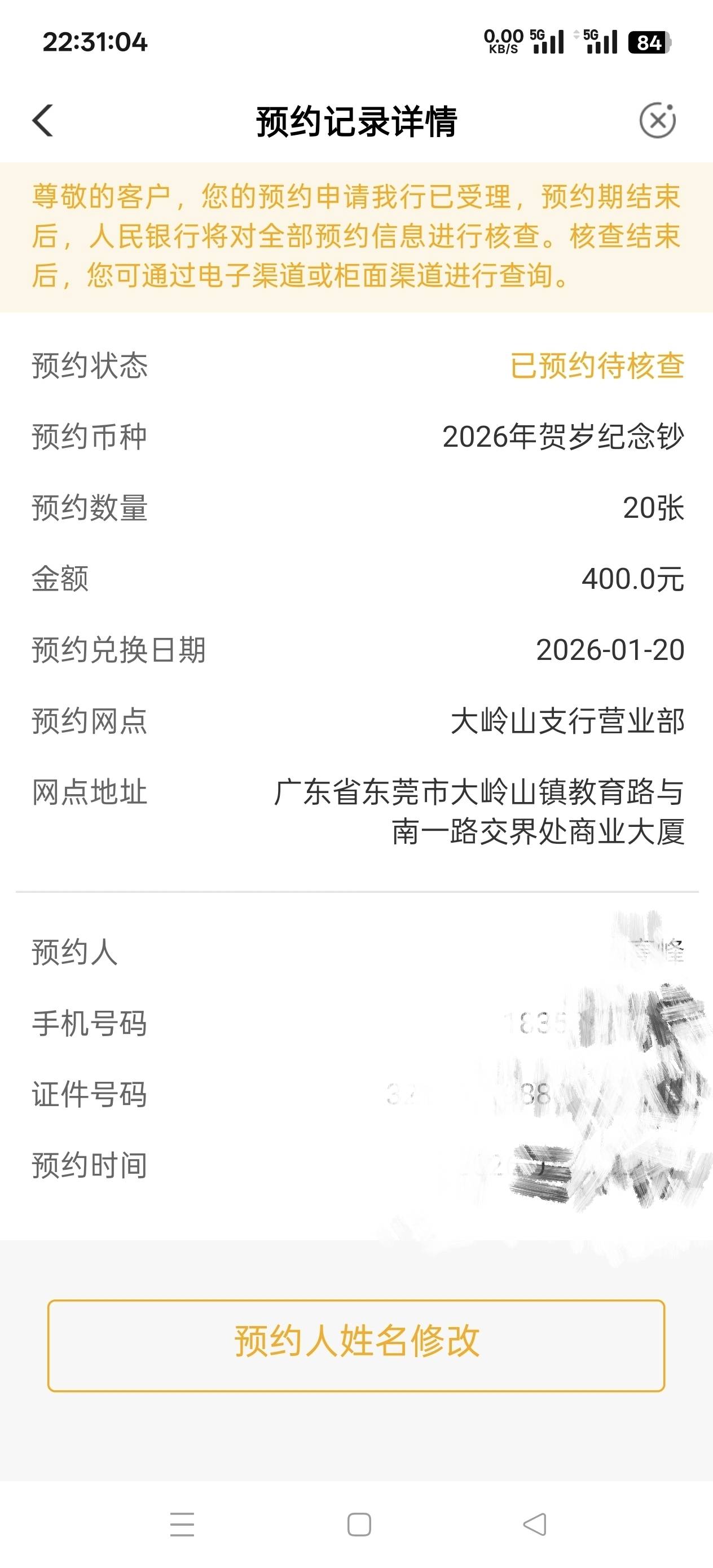 老哥们  币和钞预约的不是一同个镇的银行 但是都是老农  可以在其中一家银行一起拿吗
26 / 作者:天大地大@ / 