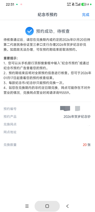 老哥纪念钞月是20号开始起兑换吗，我约的20号必须20号过去，还是20号开始之后随便哪天18 / 作者:库里.斯蒂亚诺 / 