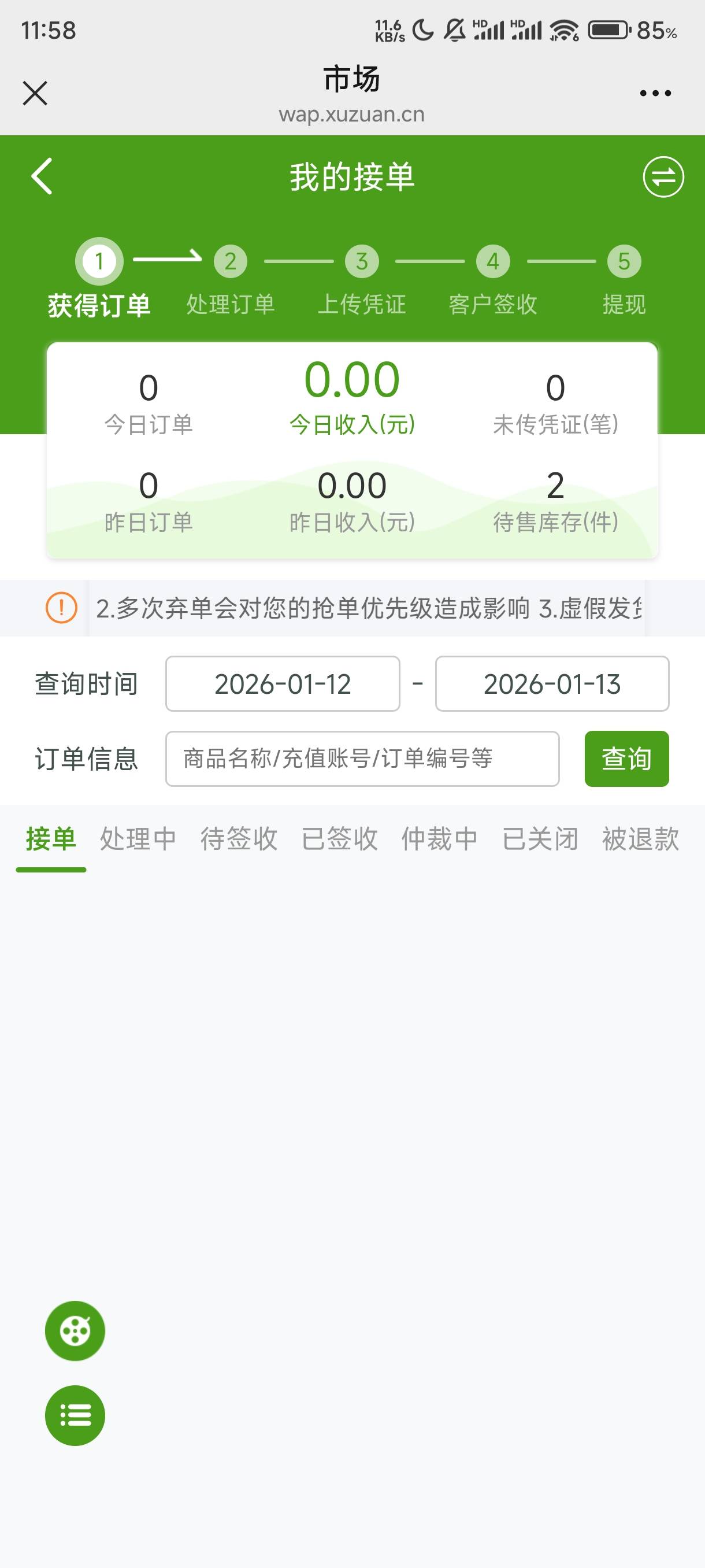 老哥们，续赚是怎么接单的，这挂了半天都没的啊

69 / 作者:l150 / 