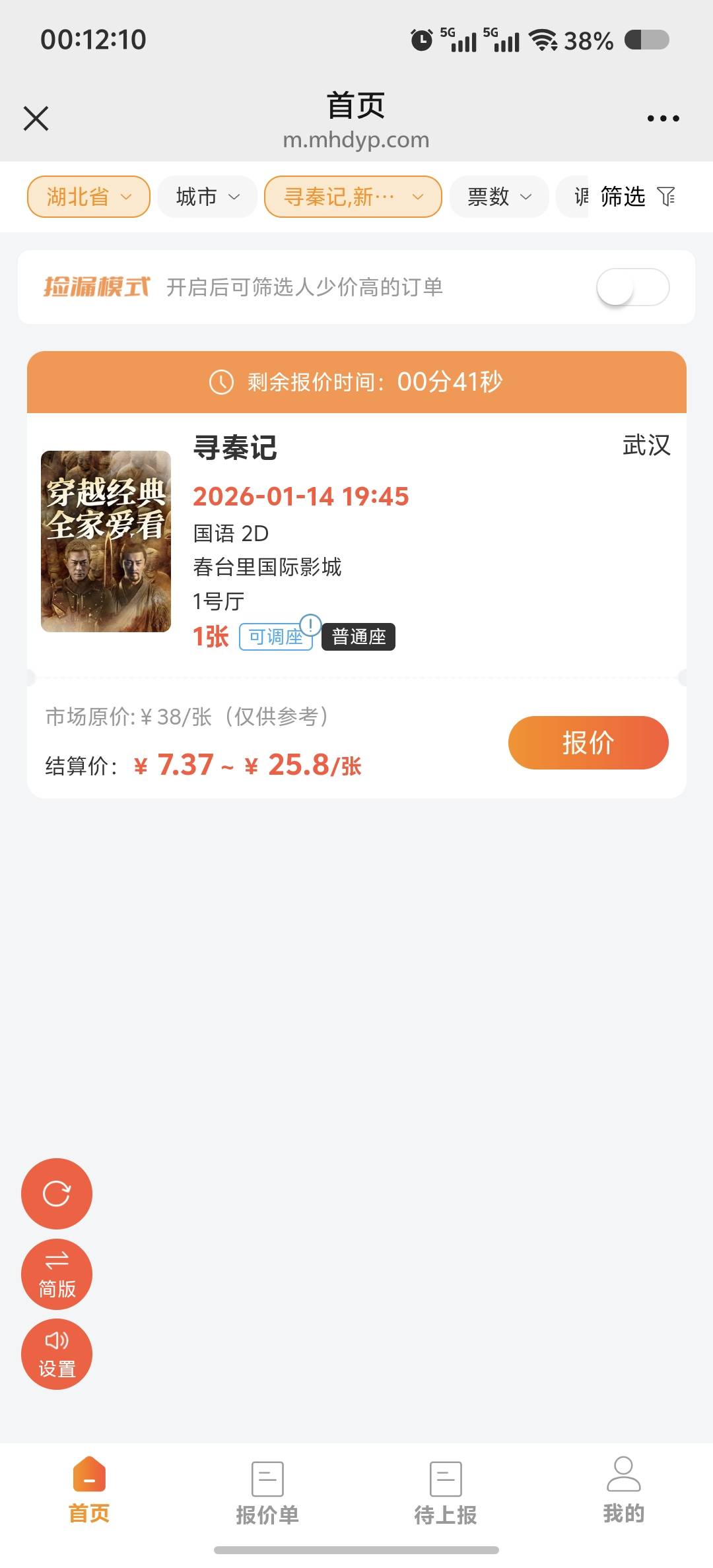 老哥们，湖北工会那个电影票是只能接湖北的电影票对吧，然后帮我看下这个我报价多少有76 / 作者:吃鱼的猫~ / 