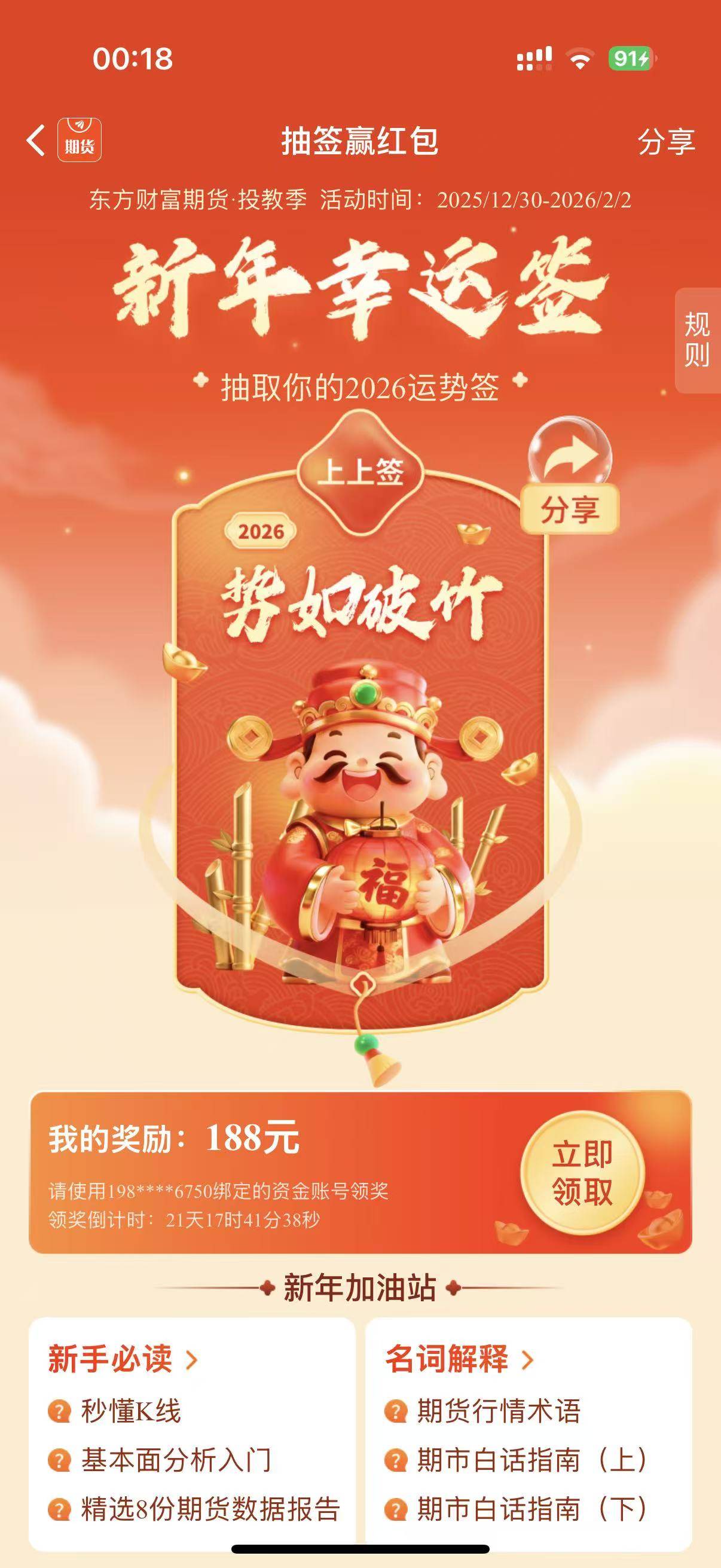 老哥们，东方财富是开户就可以领188吗

87 / 作者:蔓延旅行 / 