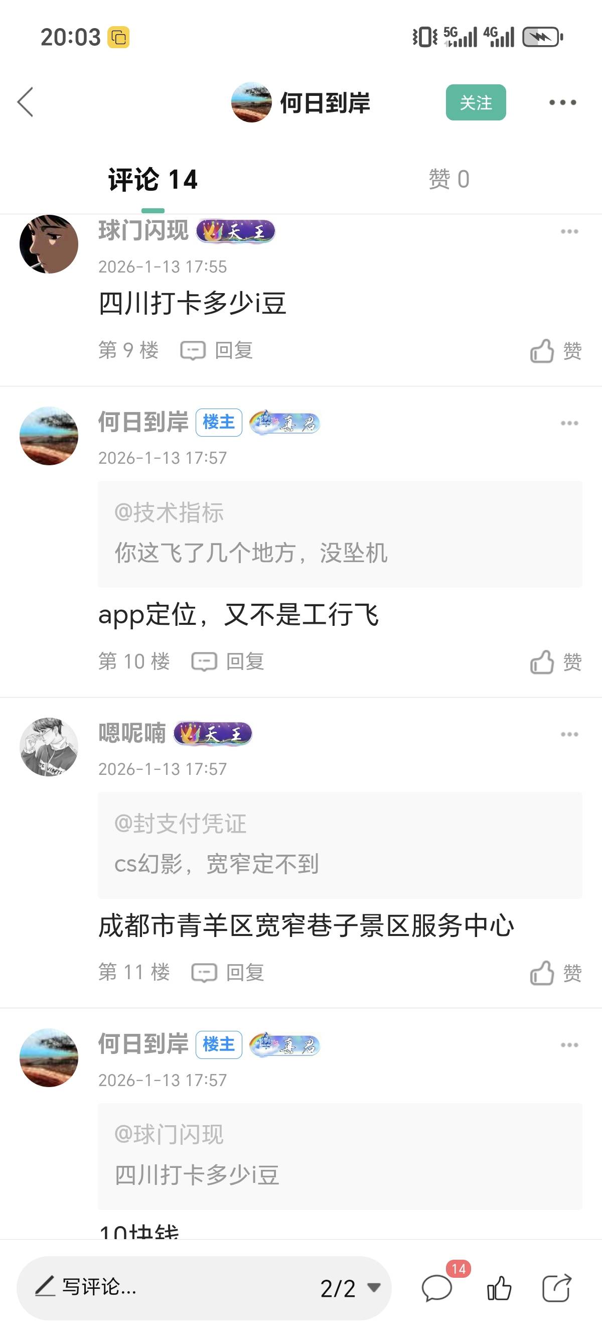 刚刚打完南昌，现在打四川居然第一次吃过了。。。。，冲，打过四川打卡老哥还能打哪里19 / 作者:贵州吴彦祖 / 