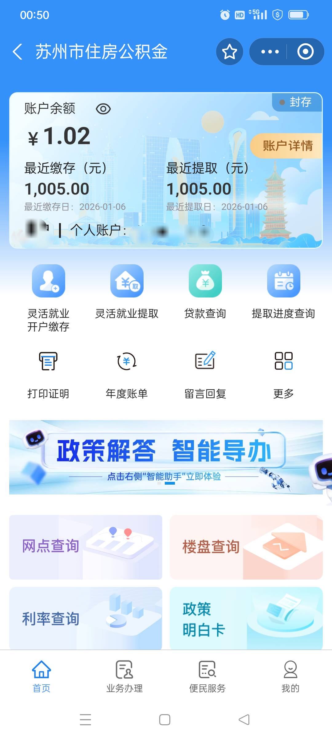 老哥们，救救我，这是怎么了？苏州公积金明明12号晚上封存了已经，支付宝查也是封存的72 / 作者:yz爱你 / 