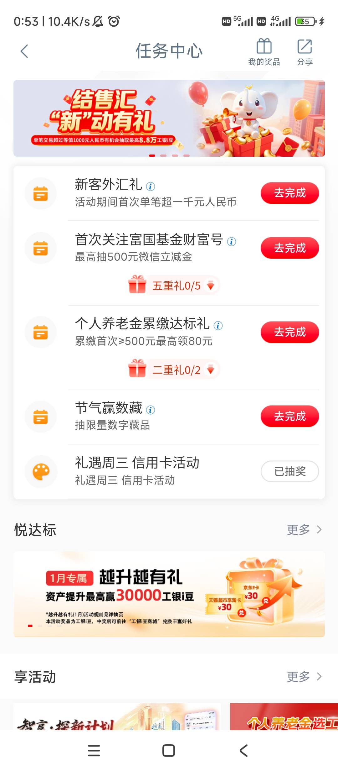 工行毕节礼遇周三信用卡活动，不知道是信用卡立减斤还是储蓄卡，信用卡逾期中没领取

79 / 作者:逗你玩啊 / 