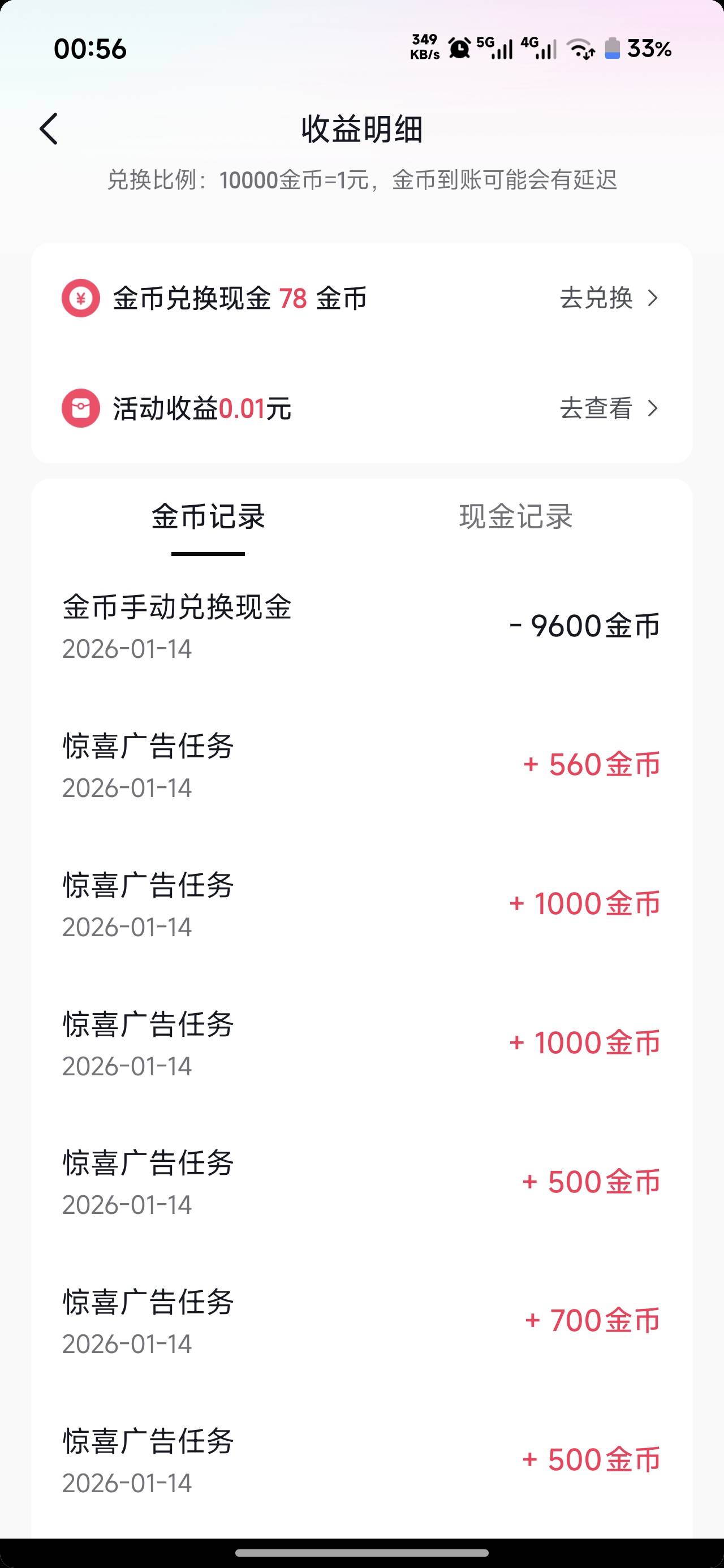 惊喜广告是咋搞的，抖音极速一个号刷两个视频就能碰见，另一个号没有

66 / 作者:苦难yt / 