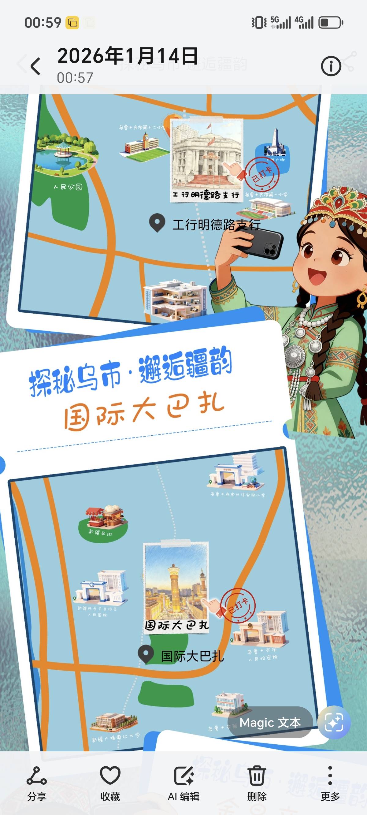 老哥们四川打卡成功，刚刚新疆4个地点也全打成功了，都是一次打成功，每次打我都是清54 / 作者:贵州吴彦祖 / 