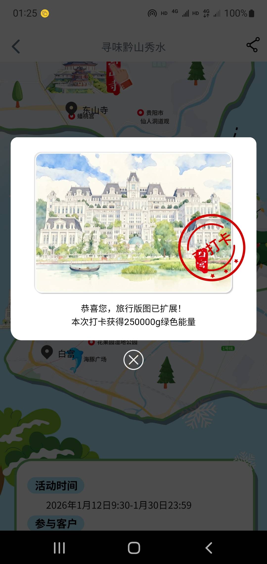 贵州打完到白宫了，这个估计有点难，不怎么来过贵阳的人不知道定位哪里。全部打完9×582 / 作者:小谦谦 / 