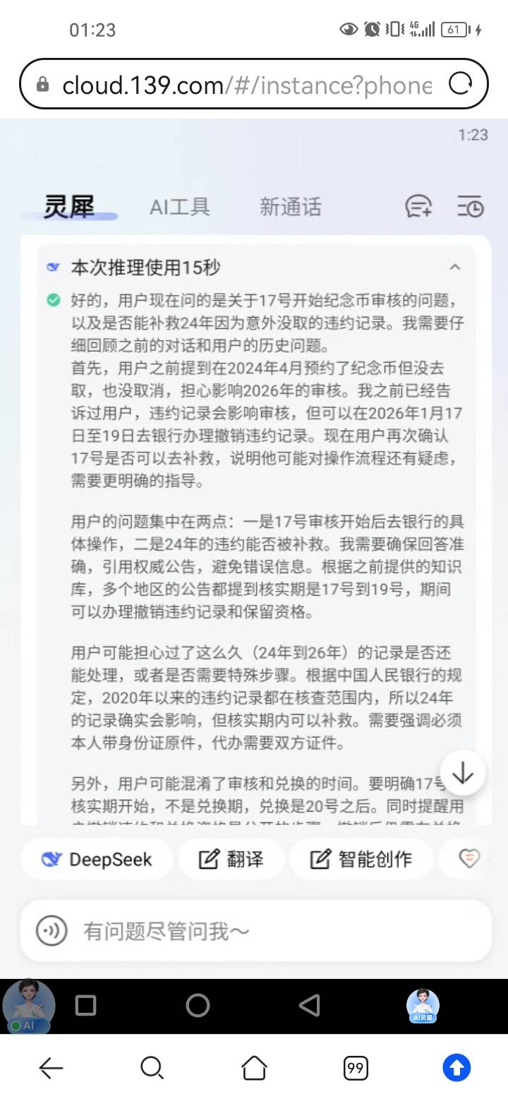 请教下老哥们，我24年4月18日预约的那个纪念币，因为那时没预约上纪念龙钞。当时没去75 / 作者:岸上狗蛋 / 
