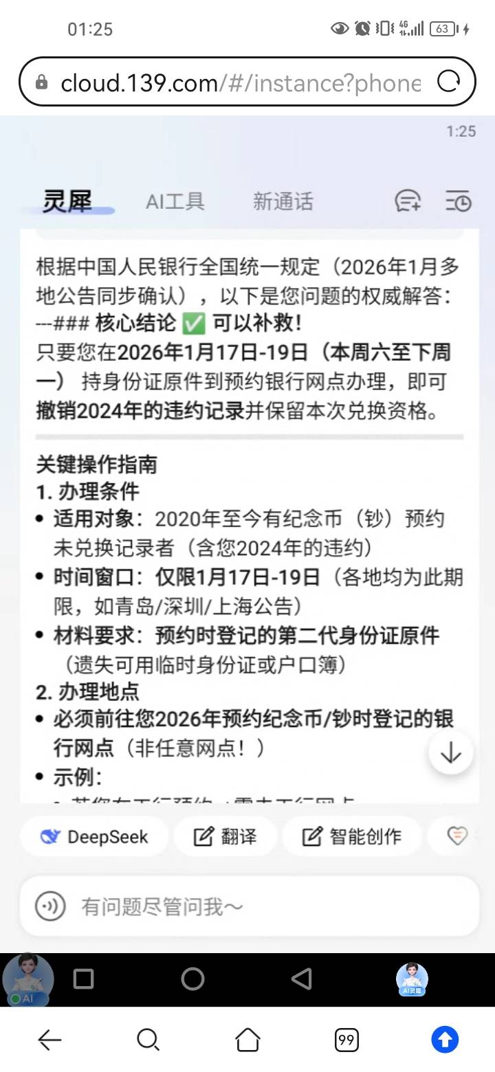 请教下老哥们，我24年4月18日预约的那个纪念币，因为那时没预约上纪念龙钞。当时没去95 / 作者:岸上狗蛋 / 