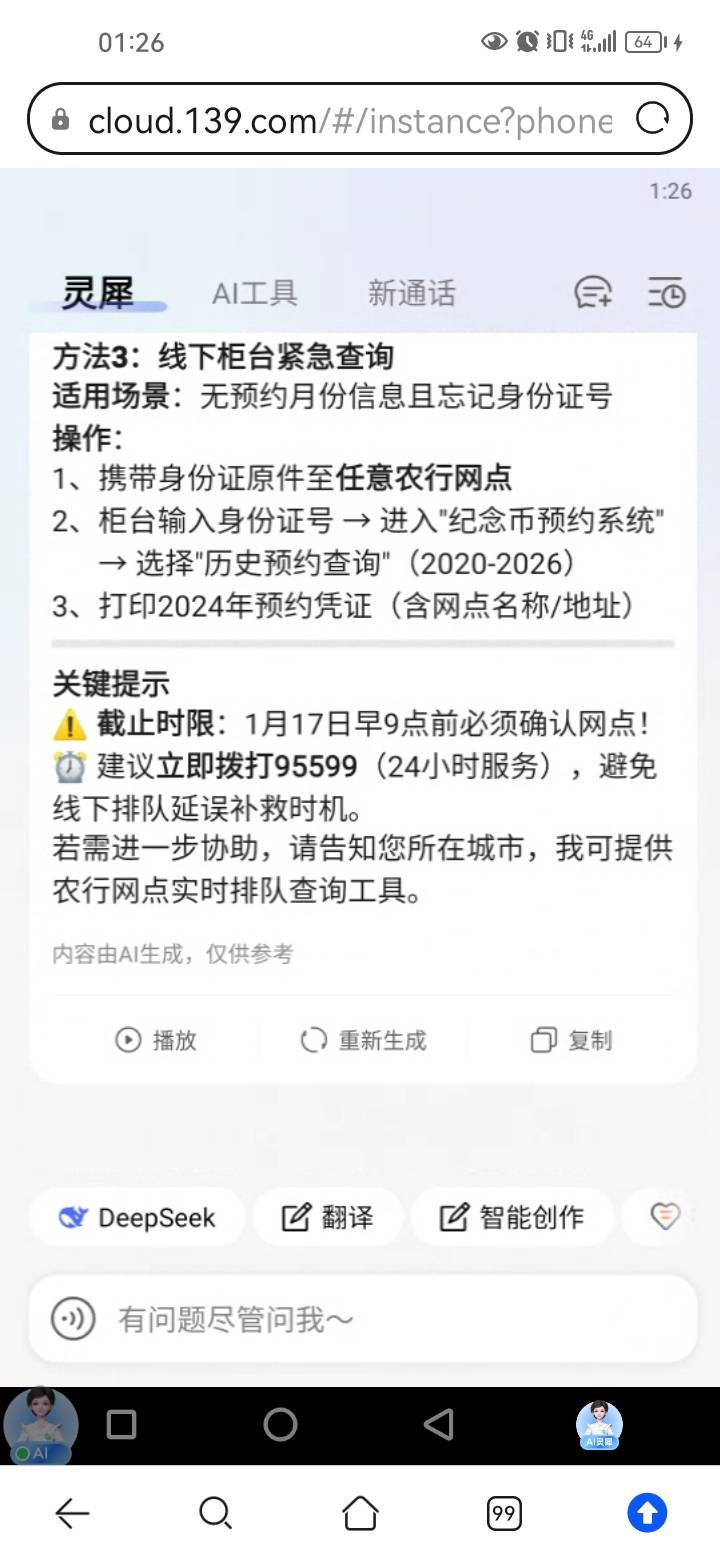 请教下老哥们，我24年4月18日预约的那个纪念币，因为那时没预约上纪念龙钞。当时没去55 / 作者:岸上狗蛋 / 
