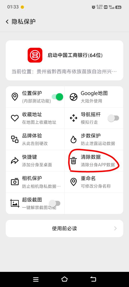 清除数据，每个打卡点间隔10分钟左右


90 / 作者:胡子8888 / 