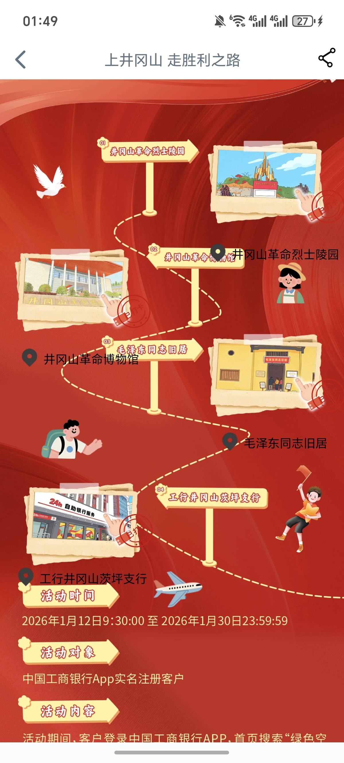 这个井冈山给到多啊，一个地址，四个打卡，2w2  




11 / 作者:逞强- / 