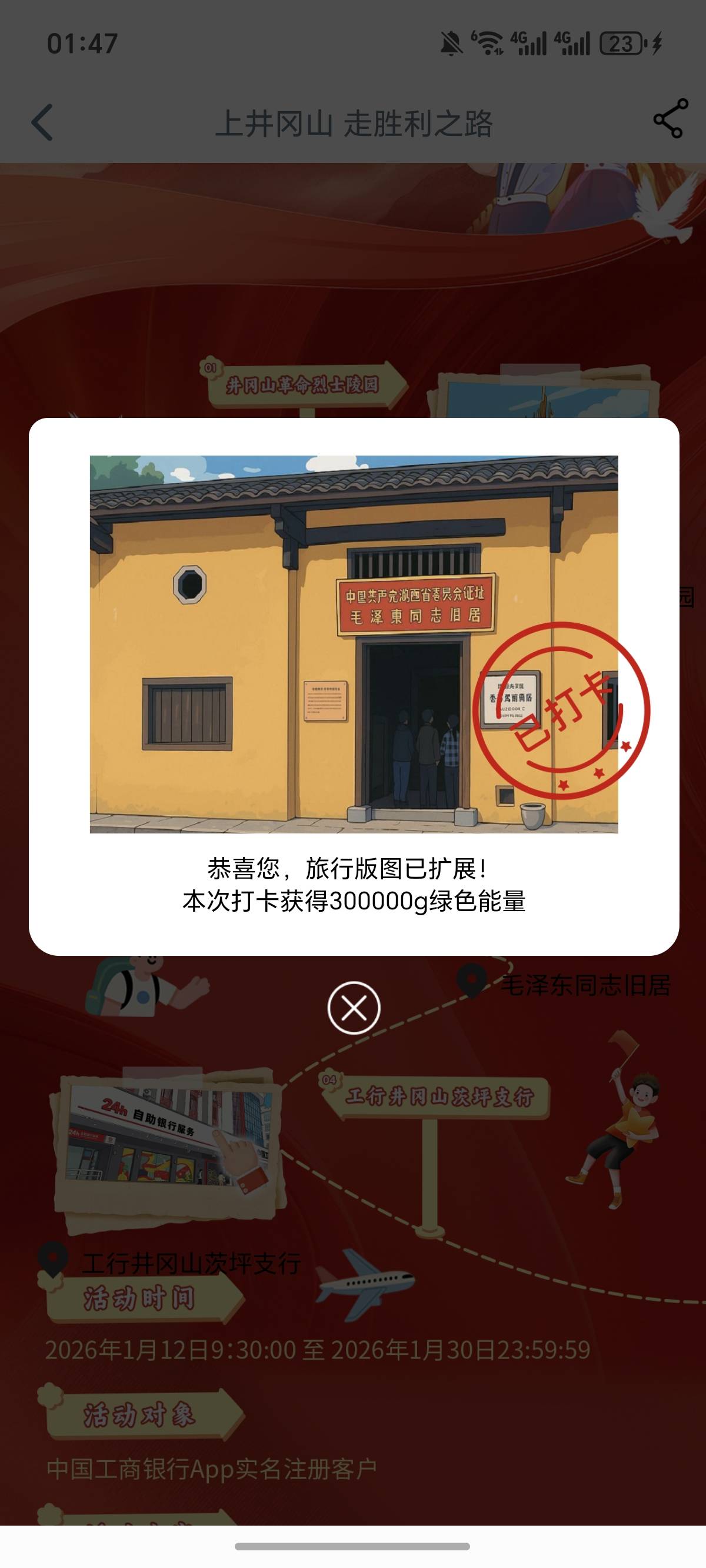 这个井冈山给到多啊，一个地址，四个打卡，2w2  




87 / 作者:逞强- / 