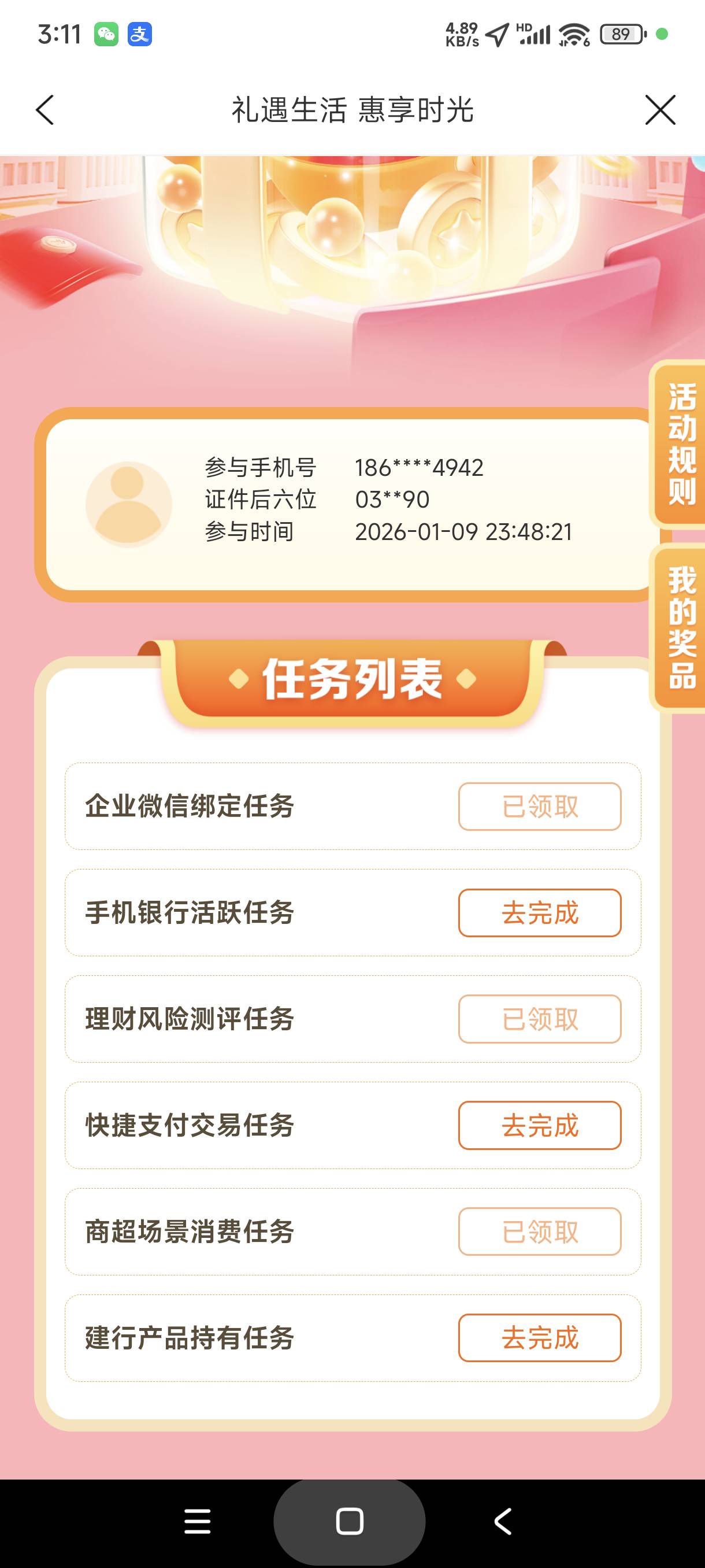 建行生活手动改南京，速度，和上次不冲突


33 / 作者:富士山下147 / 