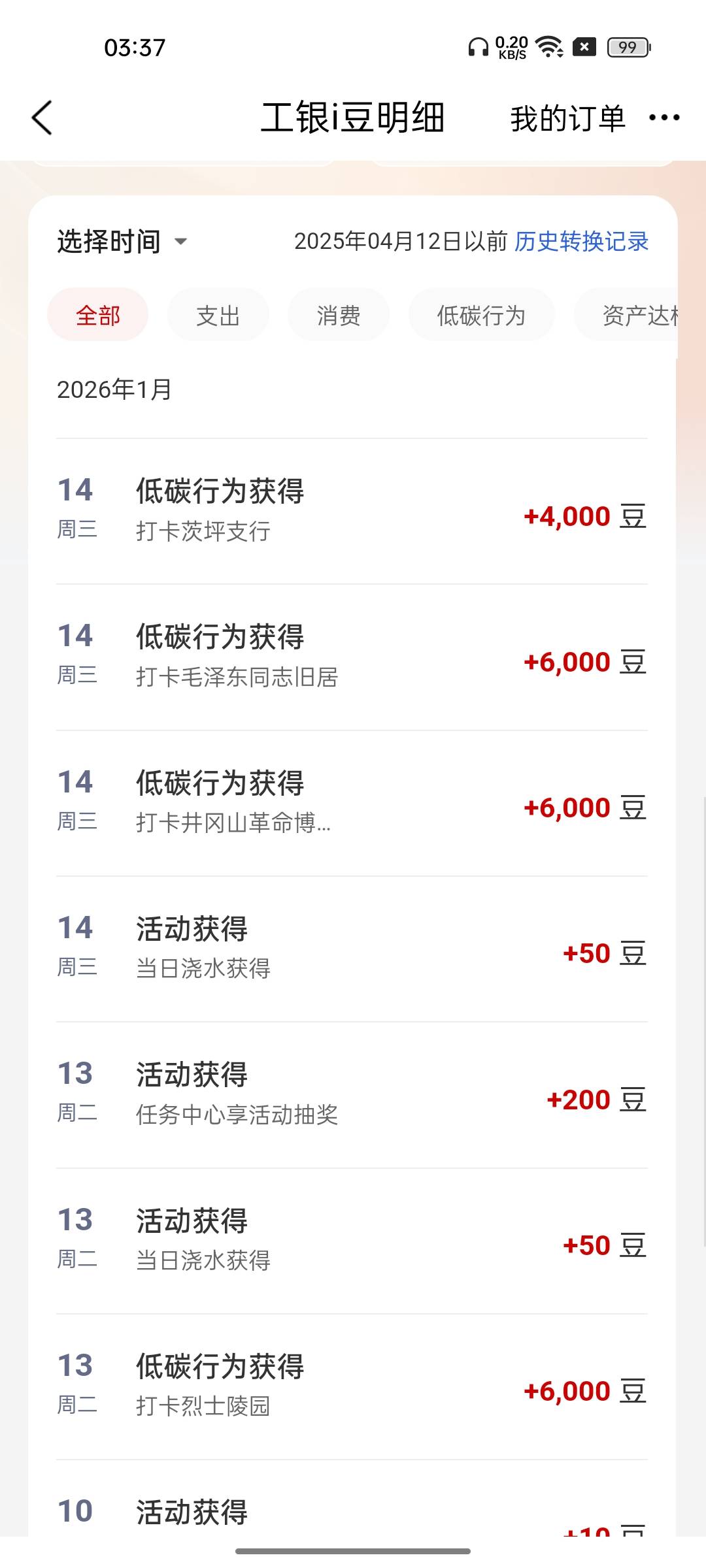 第十次，打卡失败了


36 / 作者:黑魂梦然222 / 