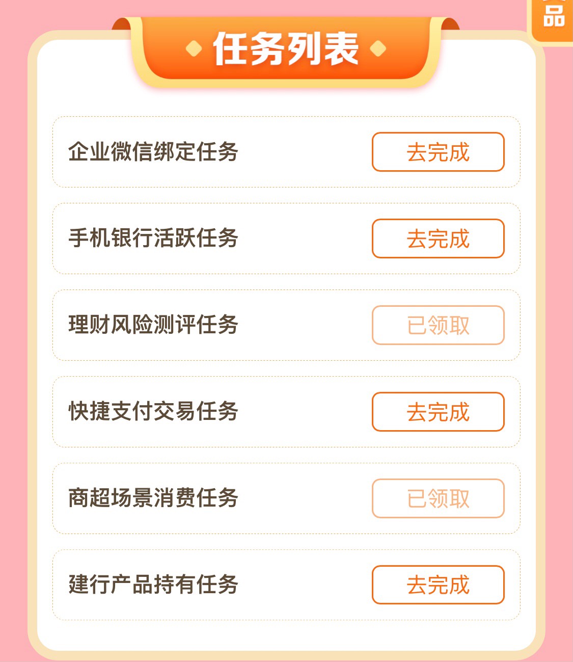 为啥我跟你们的不一样，上次做的商超，这次只能领一个，那个快捷支付显示的是去完成

60 / 作者:基基 / 