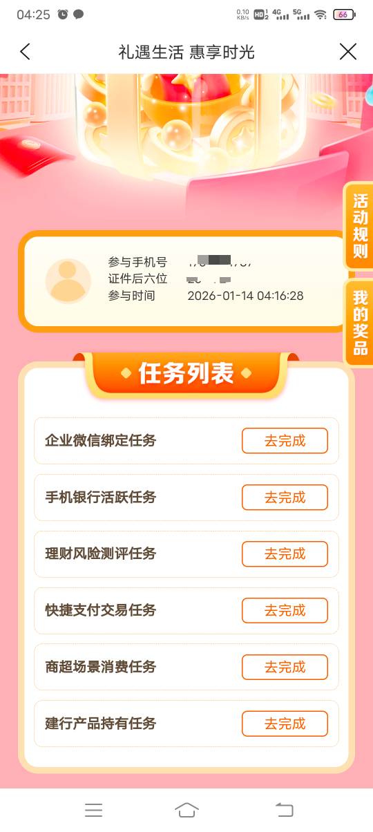 老哥们，任务完成不了，是不是没了，手机银行测评，快捷支付都完成不了 

98 / 作者:ρāSoη / 