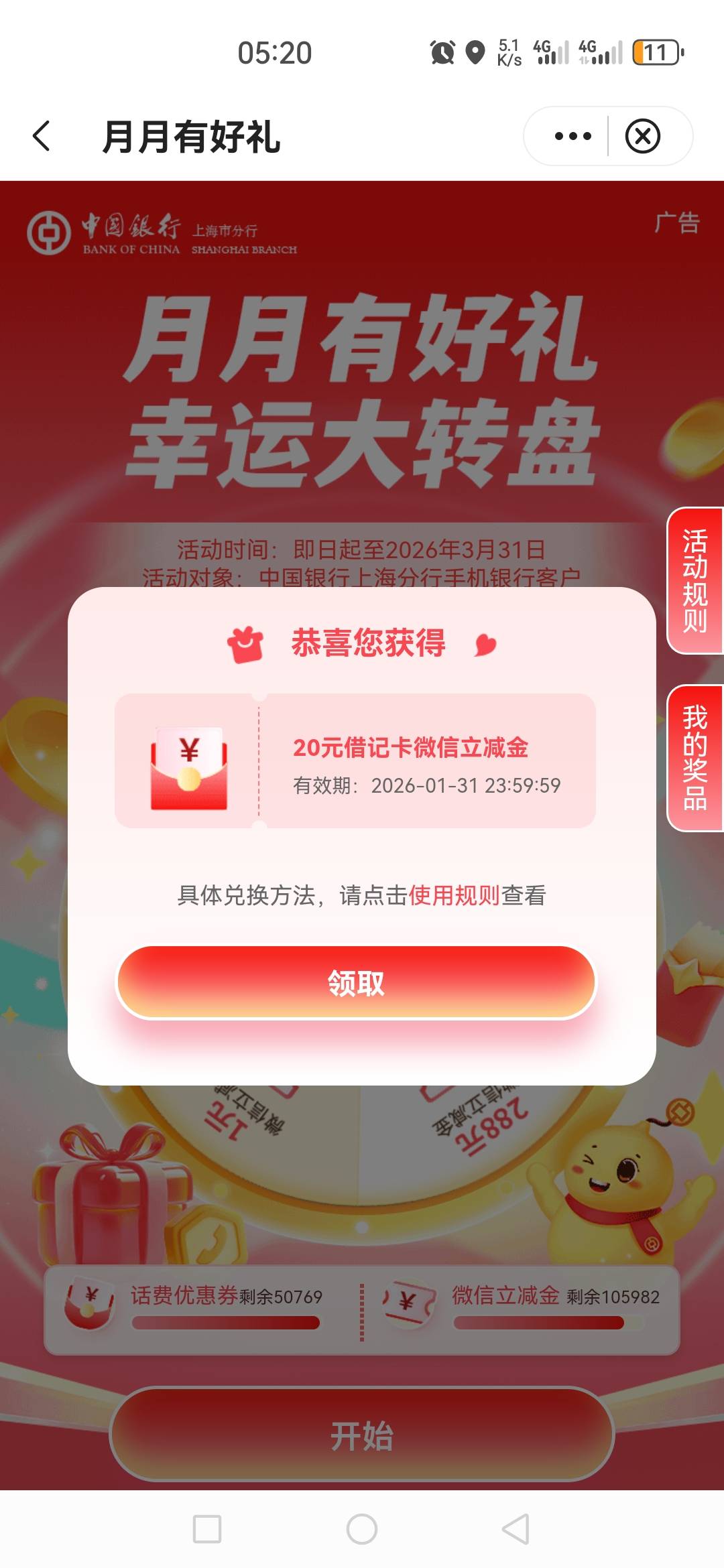 中行上海，月月有礼幸好不是一块

44 / 作者:星海迷途 / 