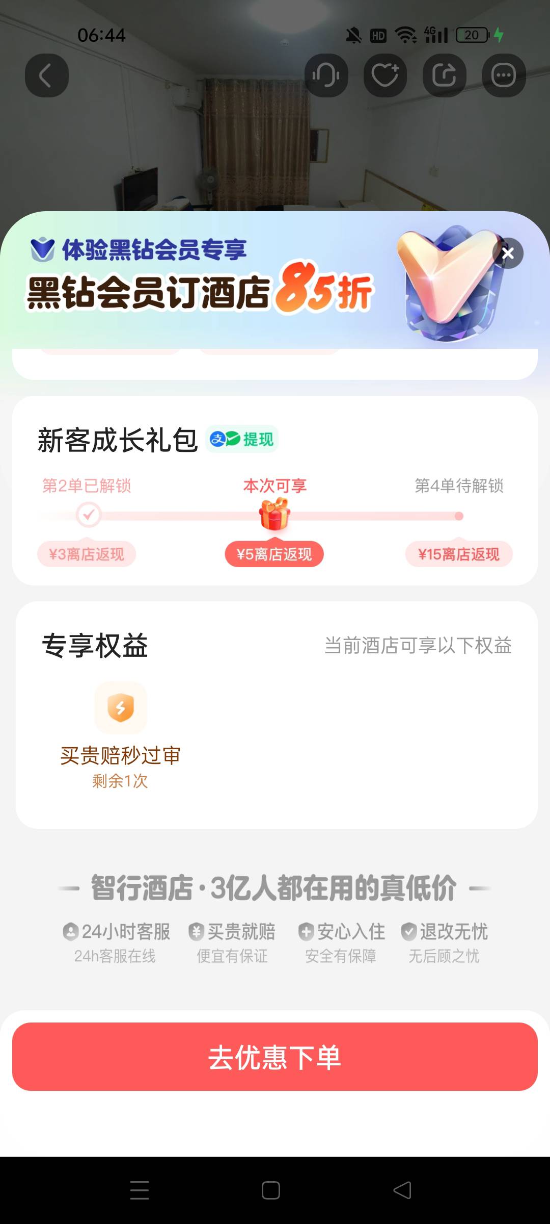 闲鱼智行酒店，花了56订的，然后他登陆我账号操作赔付42，我看他是弄的买贵比赔，怎么78 / 作者:我看广发基金 / 