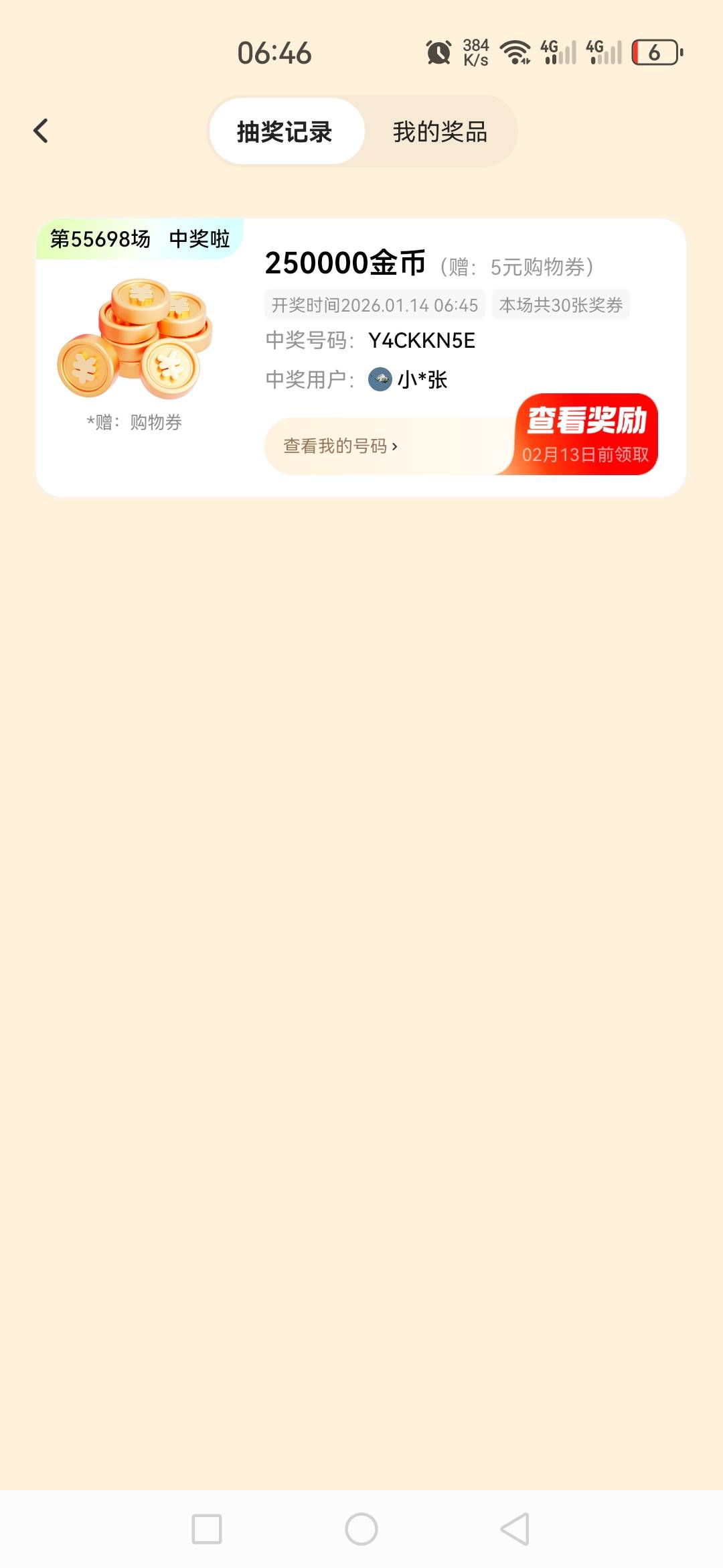 快手中了25块，没金币了，50的死活不中

69 / 作者:星海迷途 / 